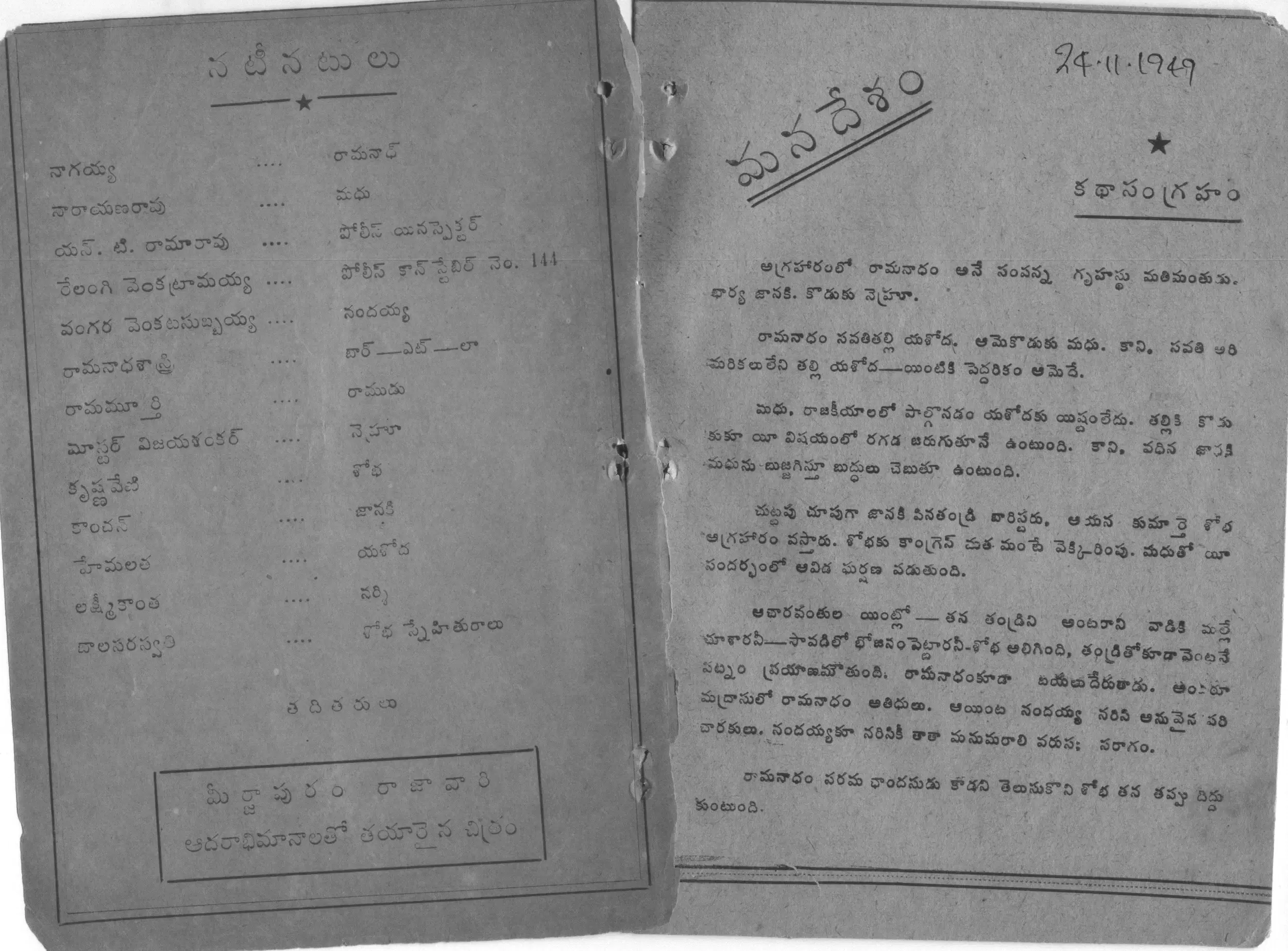 Mana Desam vintage song book