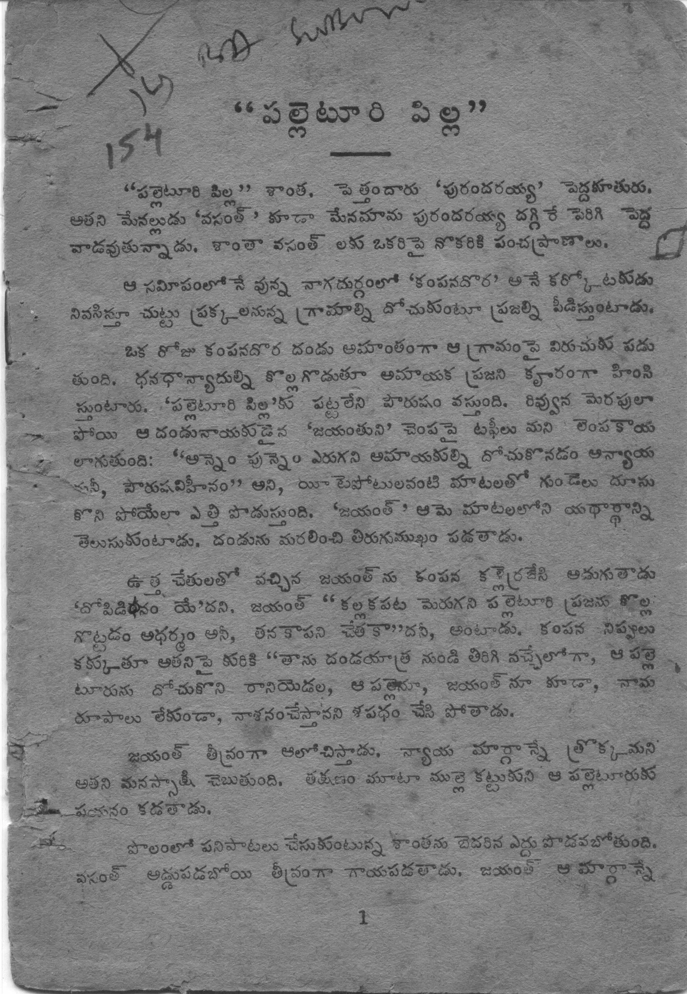 Palletoori Pilla vintage song book