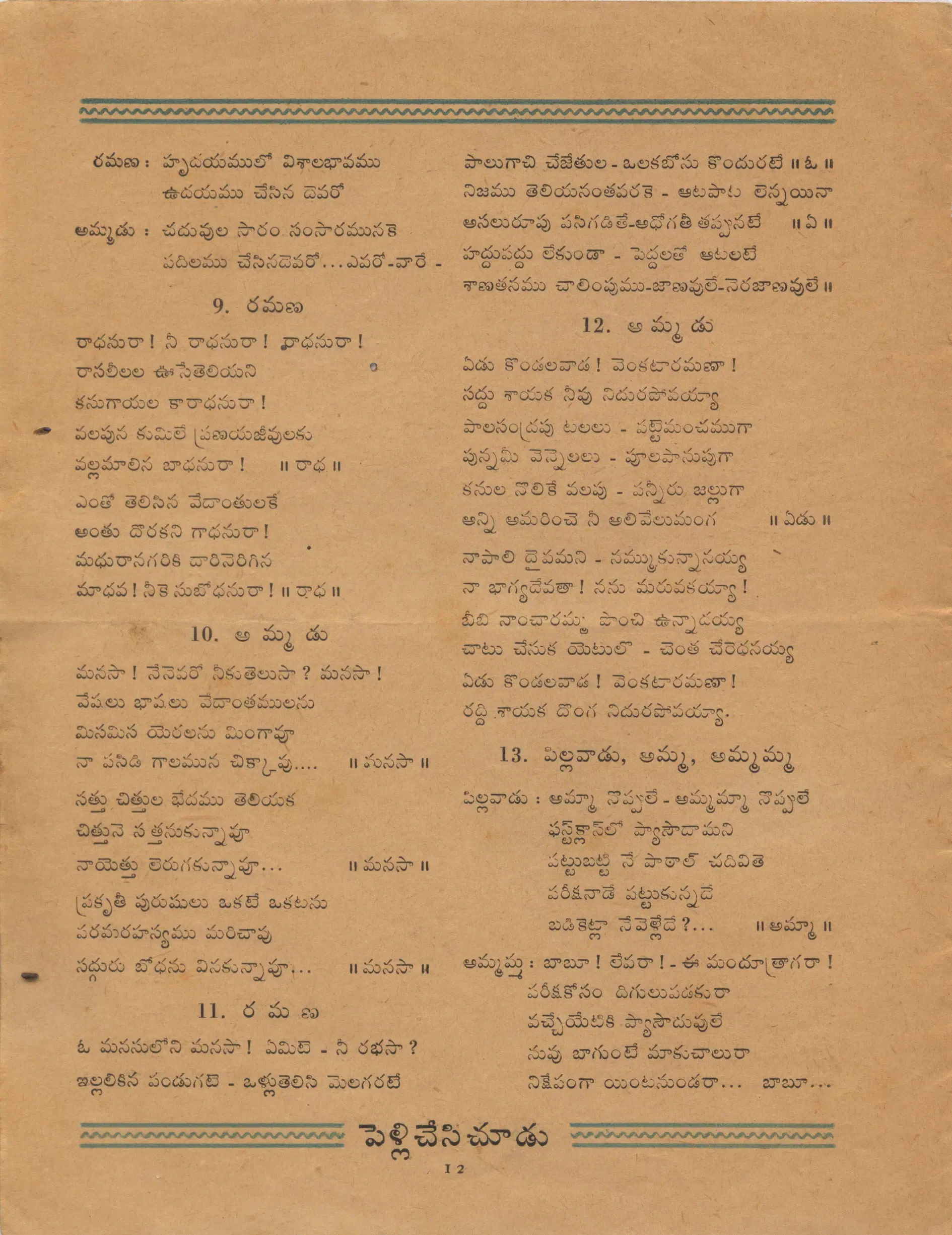 Page 12