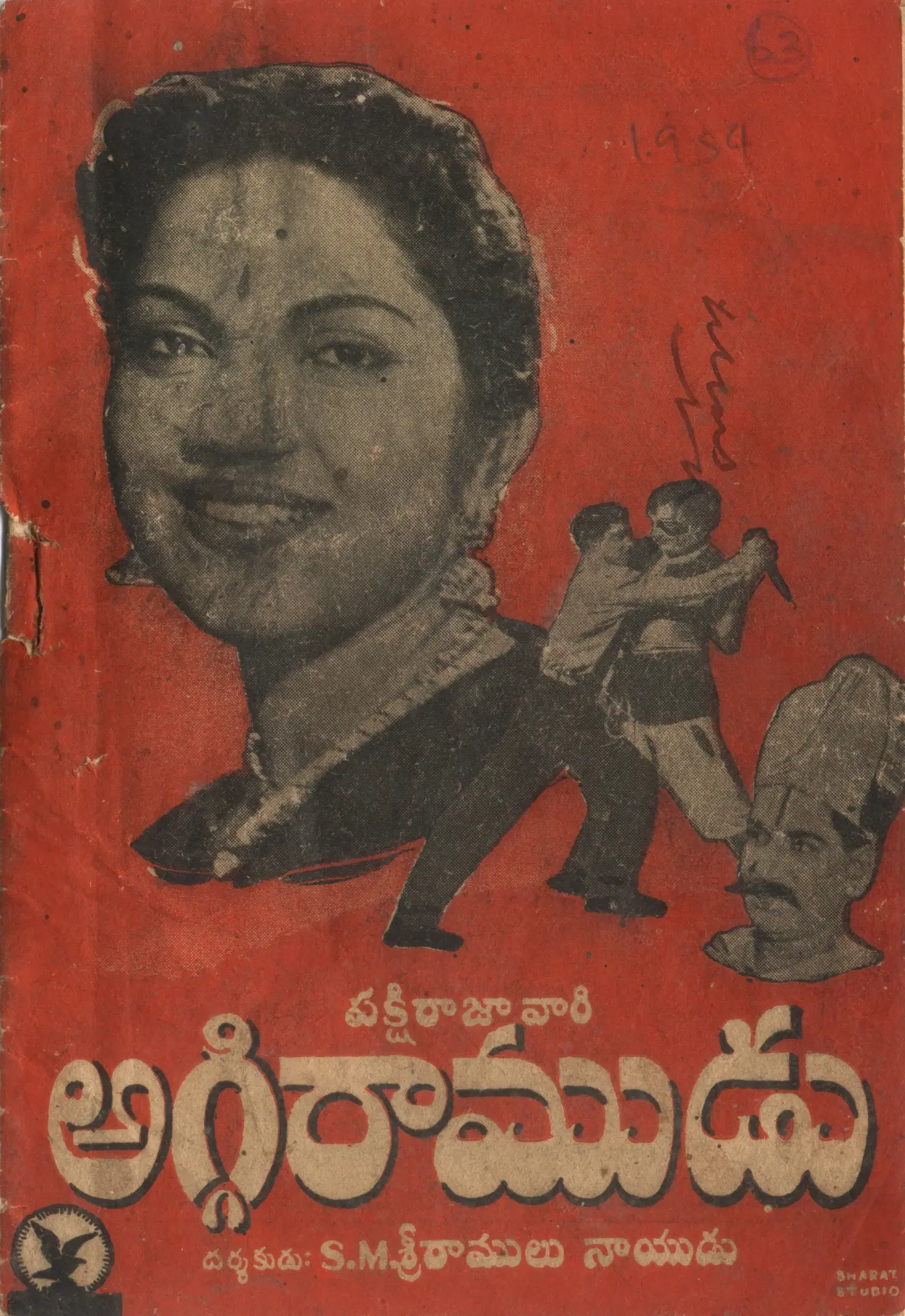 Aggi Ramudu vintage song book