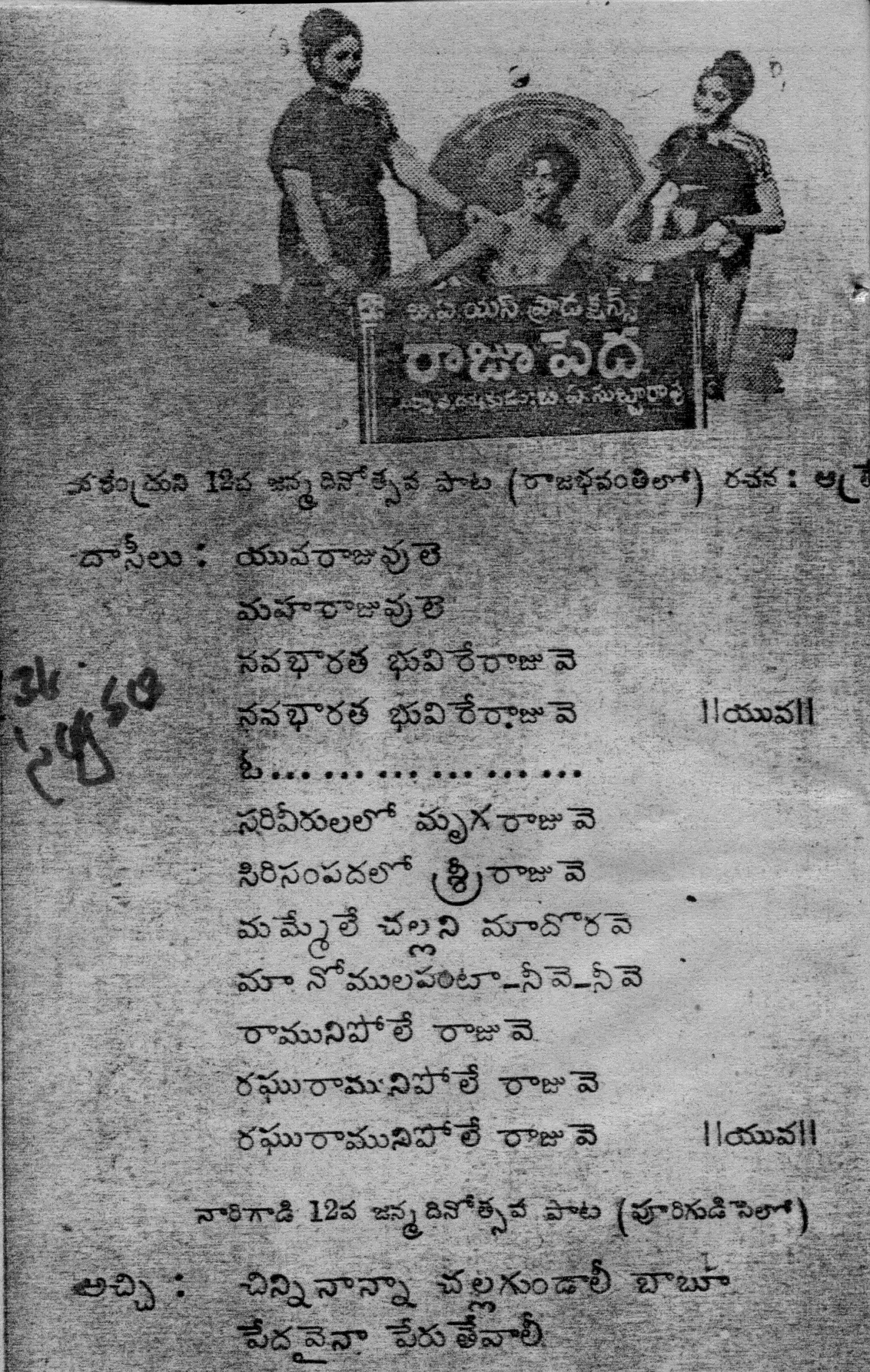 Raju Peda vintage song book