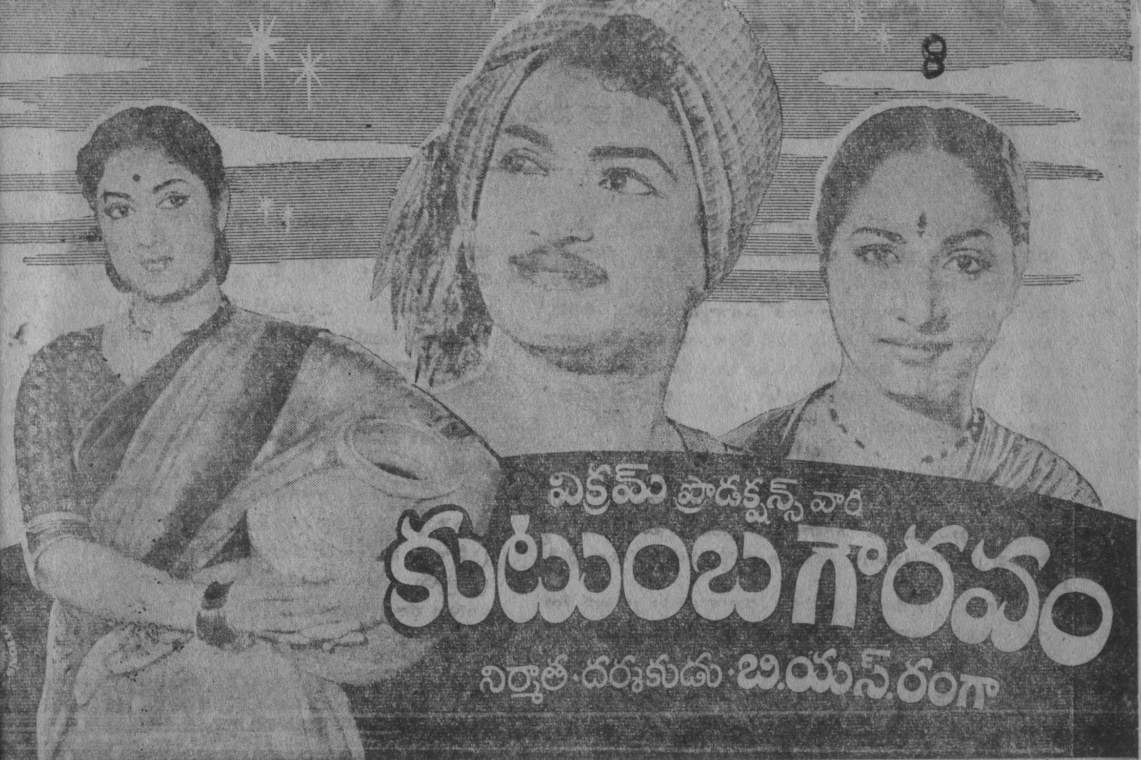 Kutumba Gowravam vintage song book