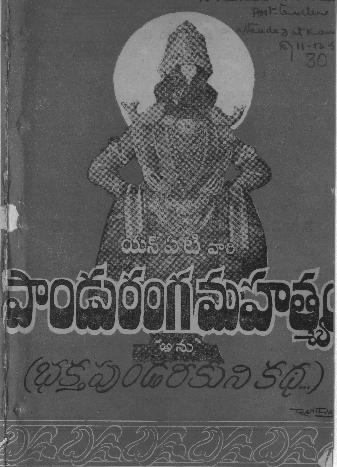 Panduranga Mahatyam vintage song book