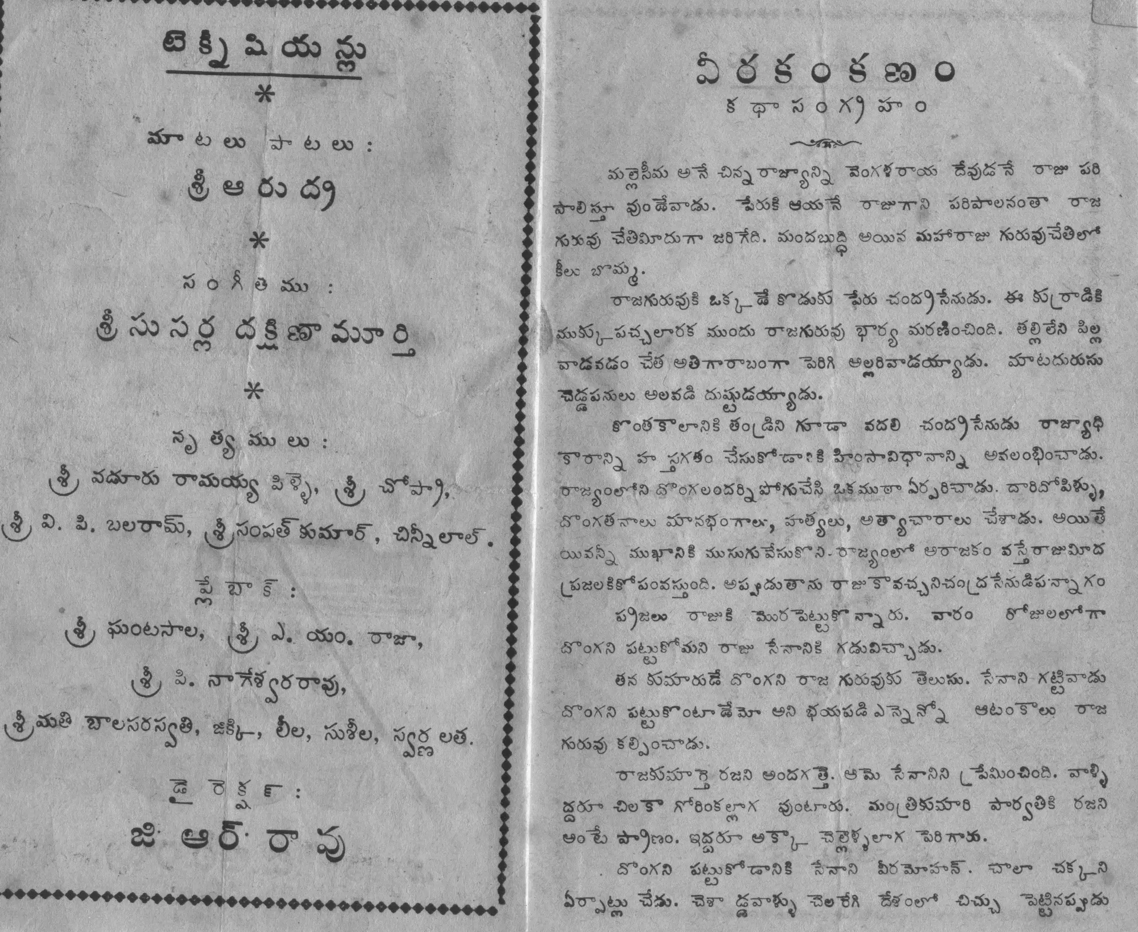Veera Kankanam vintage song book
