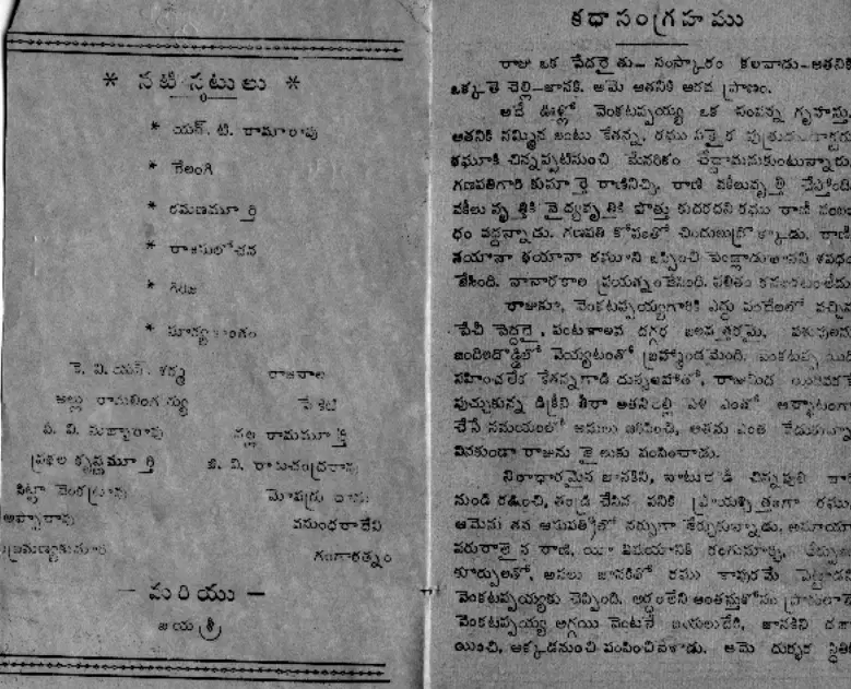 Manchi Manasuku Manchi Rojulu vintage song book