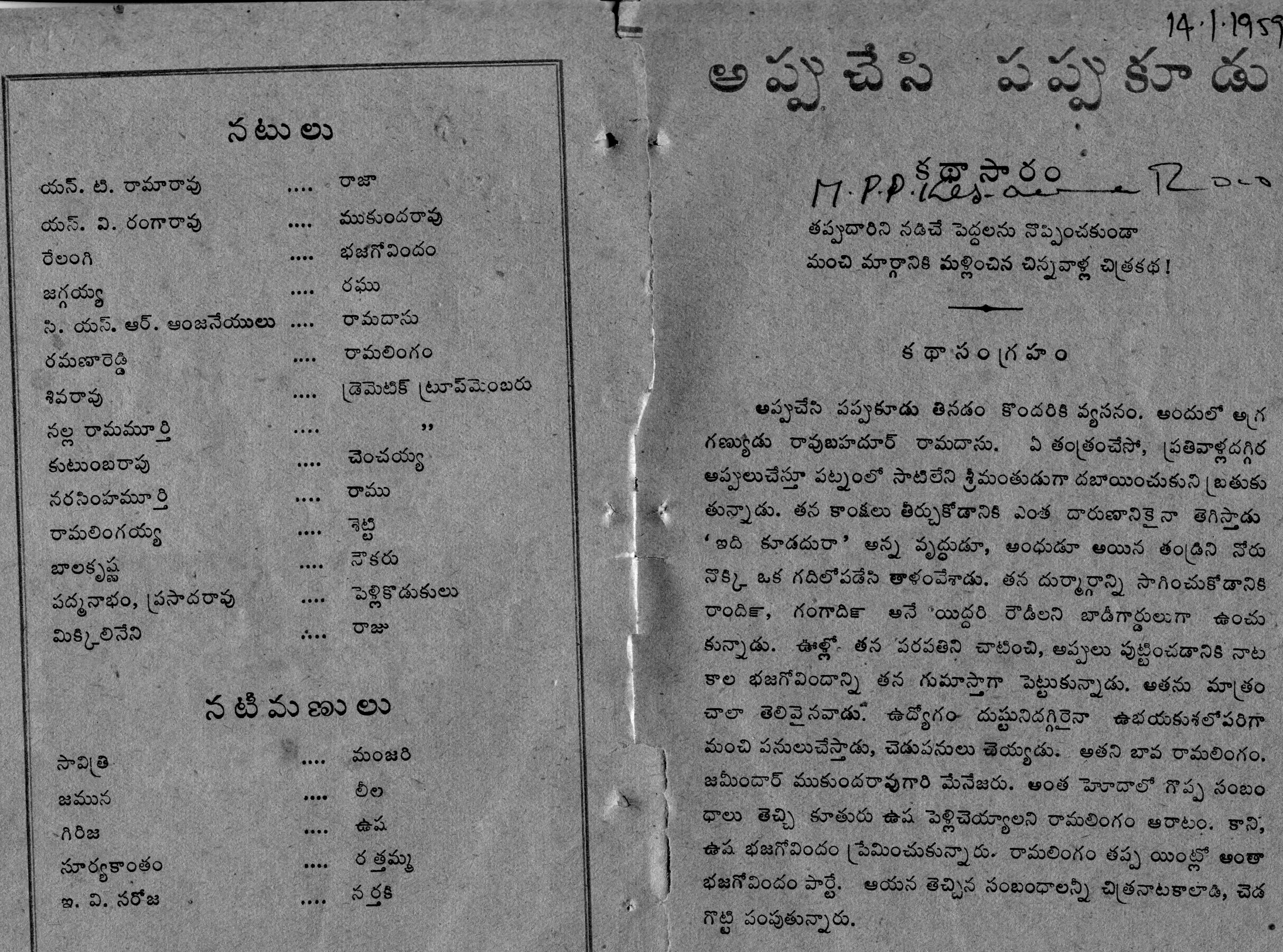 Appu Chesi Pappu Koodu vintage song book