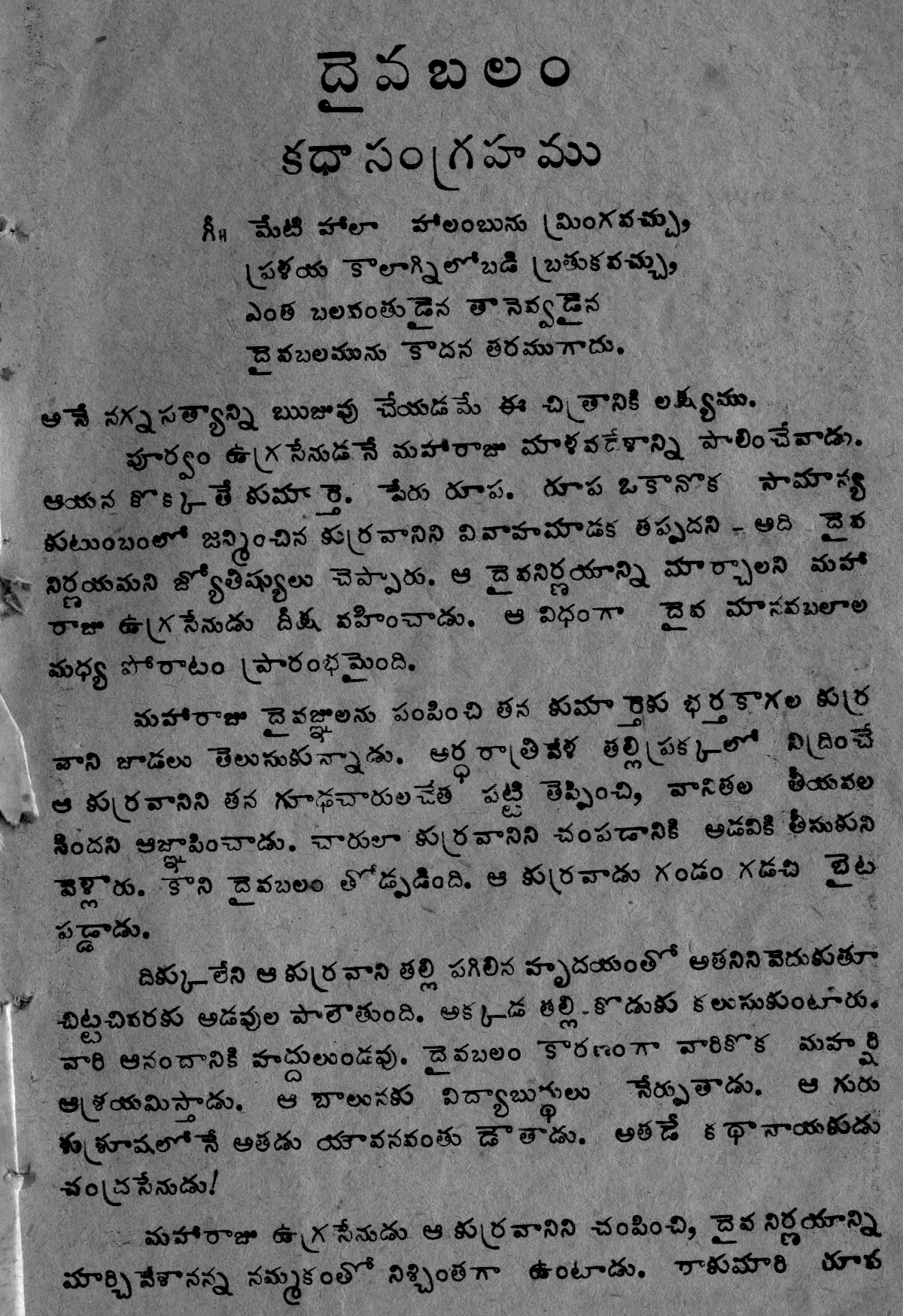 Daiva Balam vintage song book