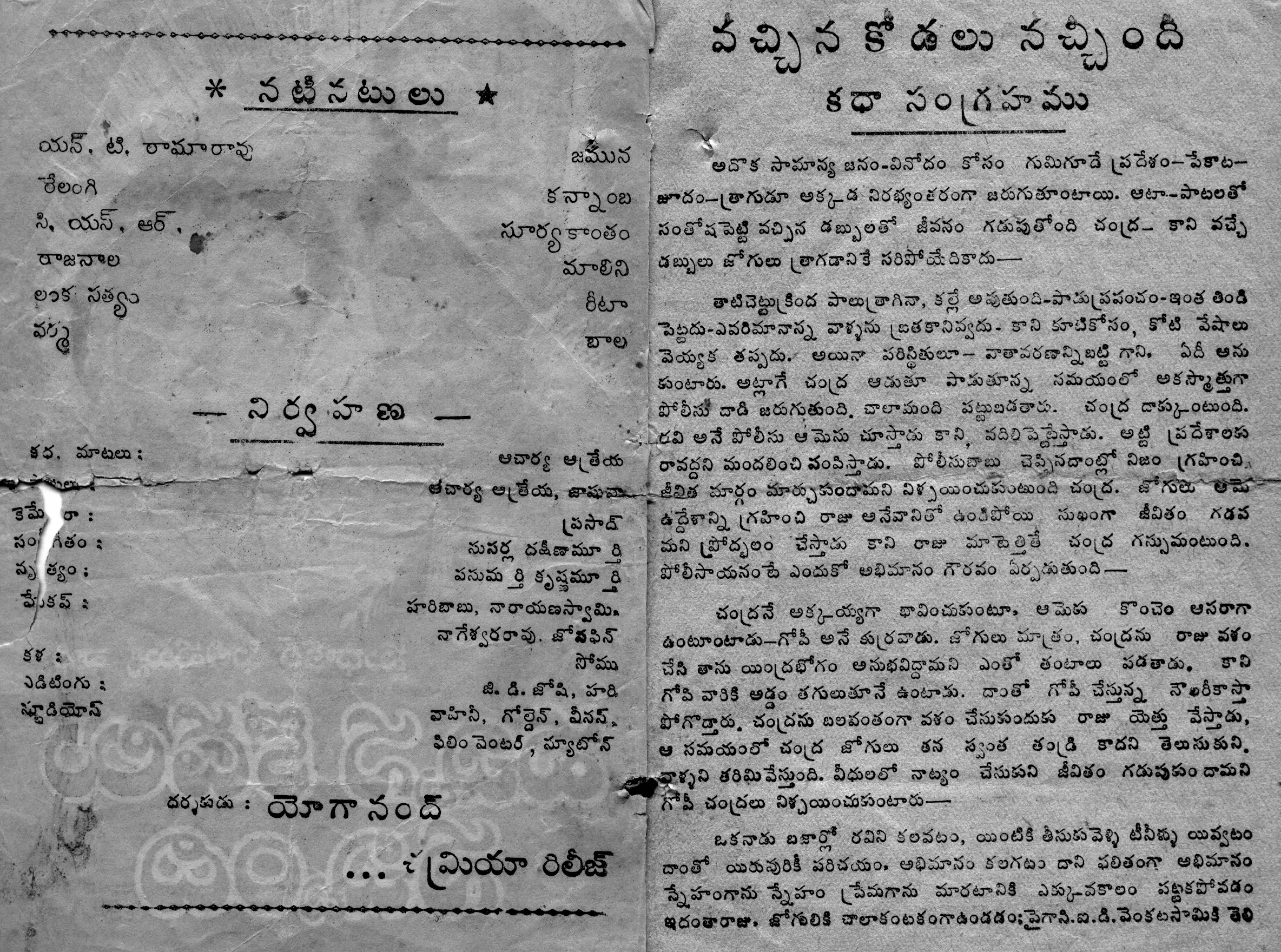 Vachina Kodalu Nachindi vintage song book