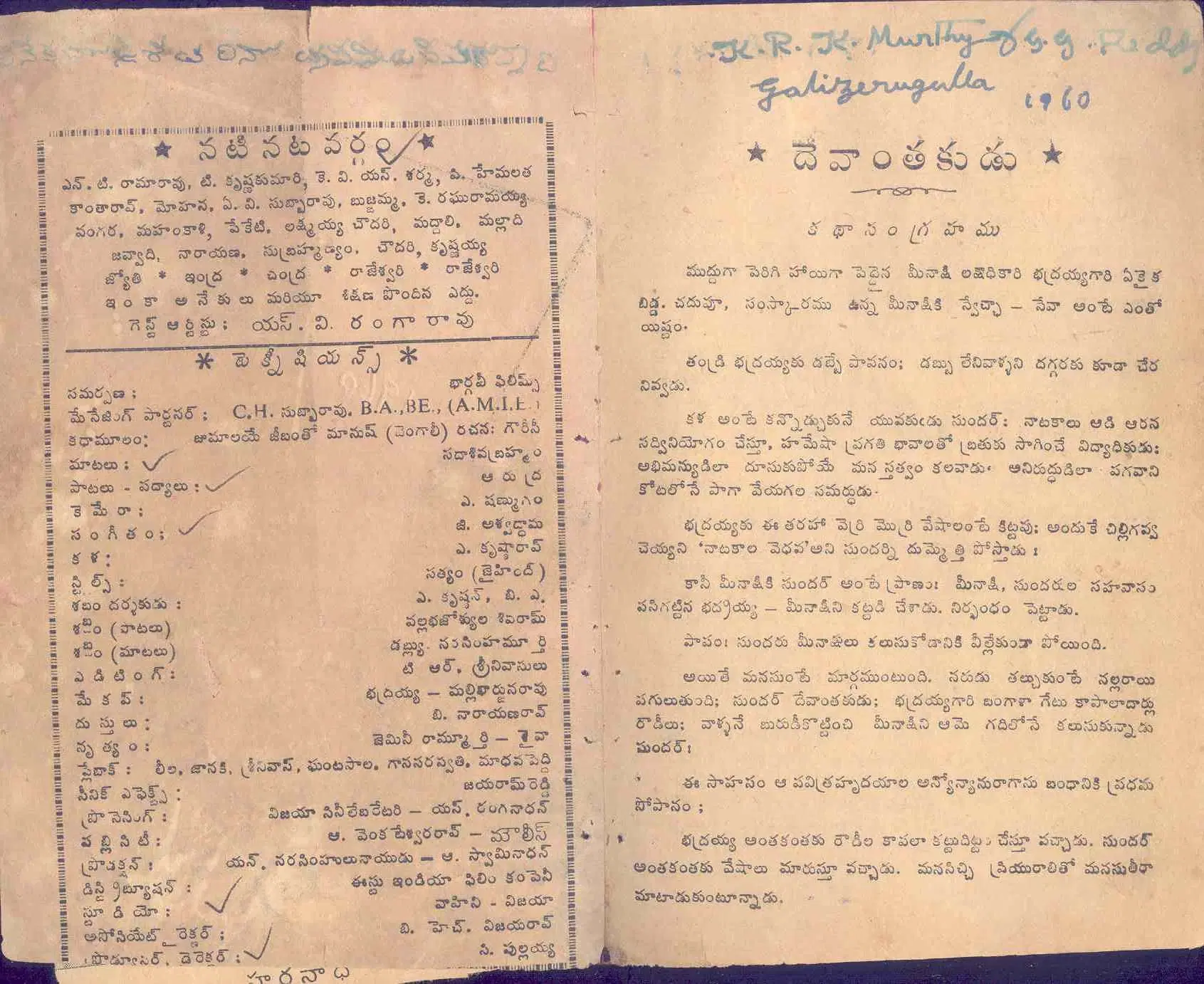 Devanthakudu vintage song book