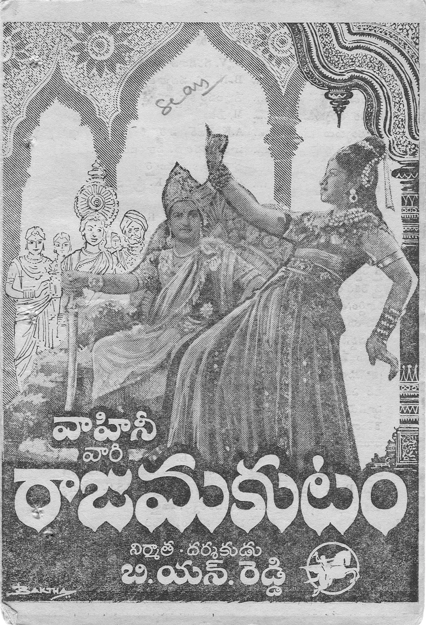 Raja Makutam vintage song book