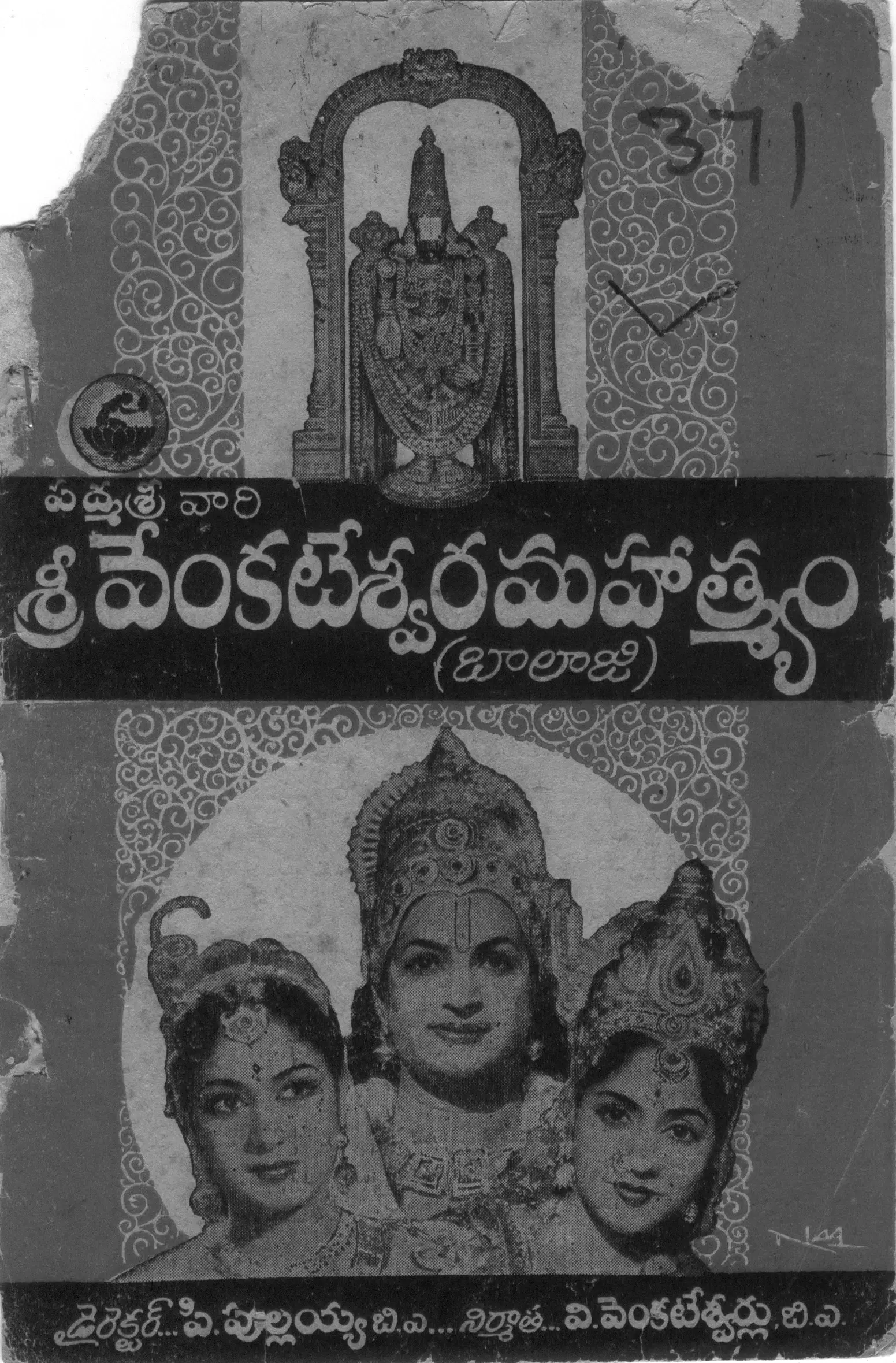 Sri Venkateswara Mahatyam vintage song book