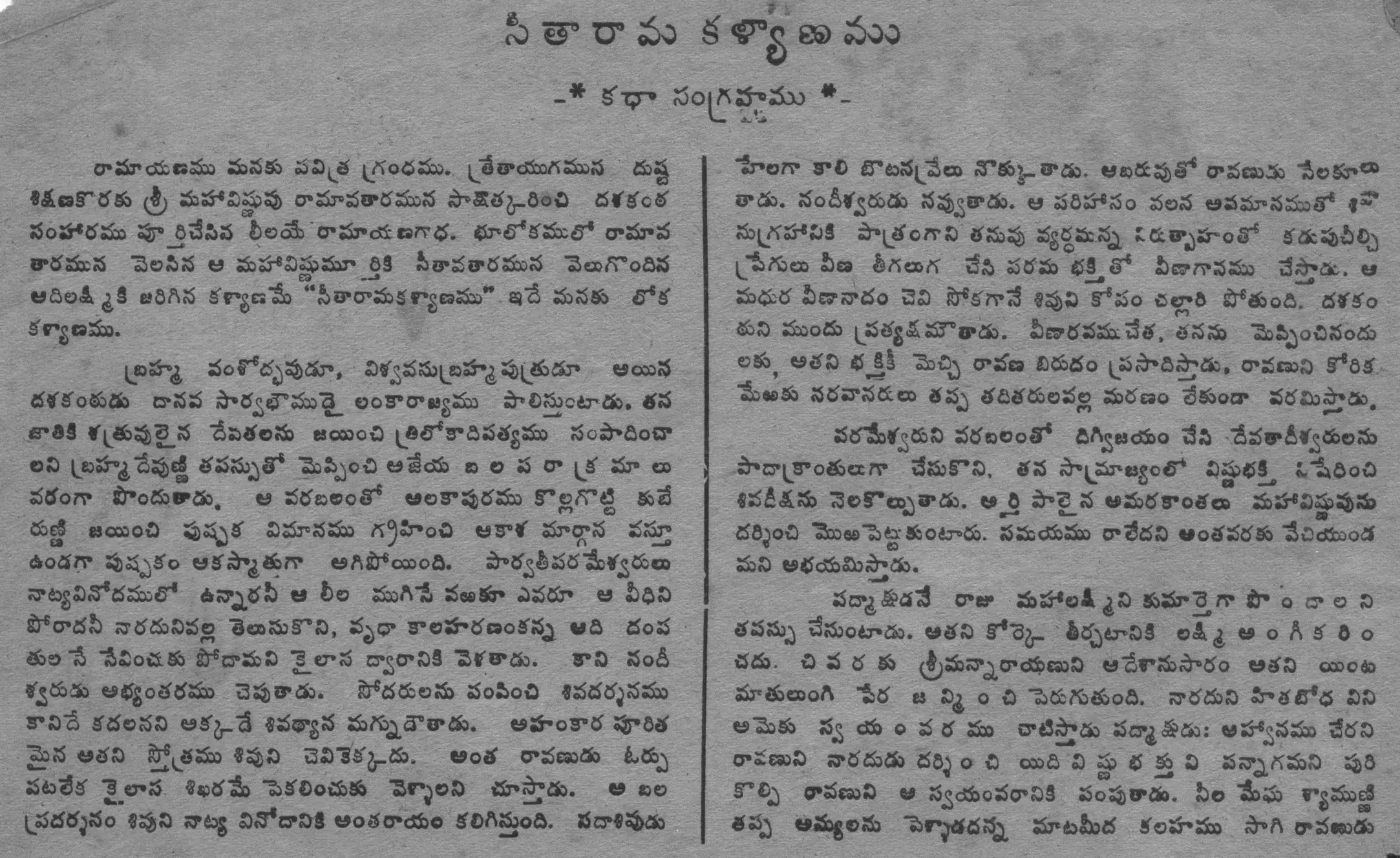 Seeta Rama Kalyanam vintage song book