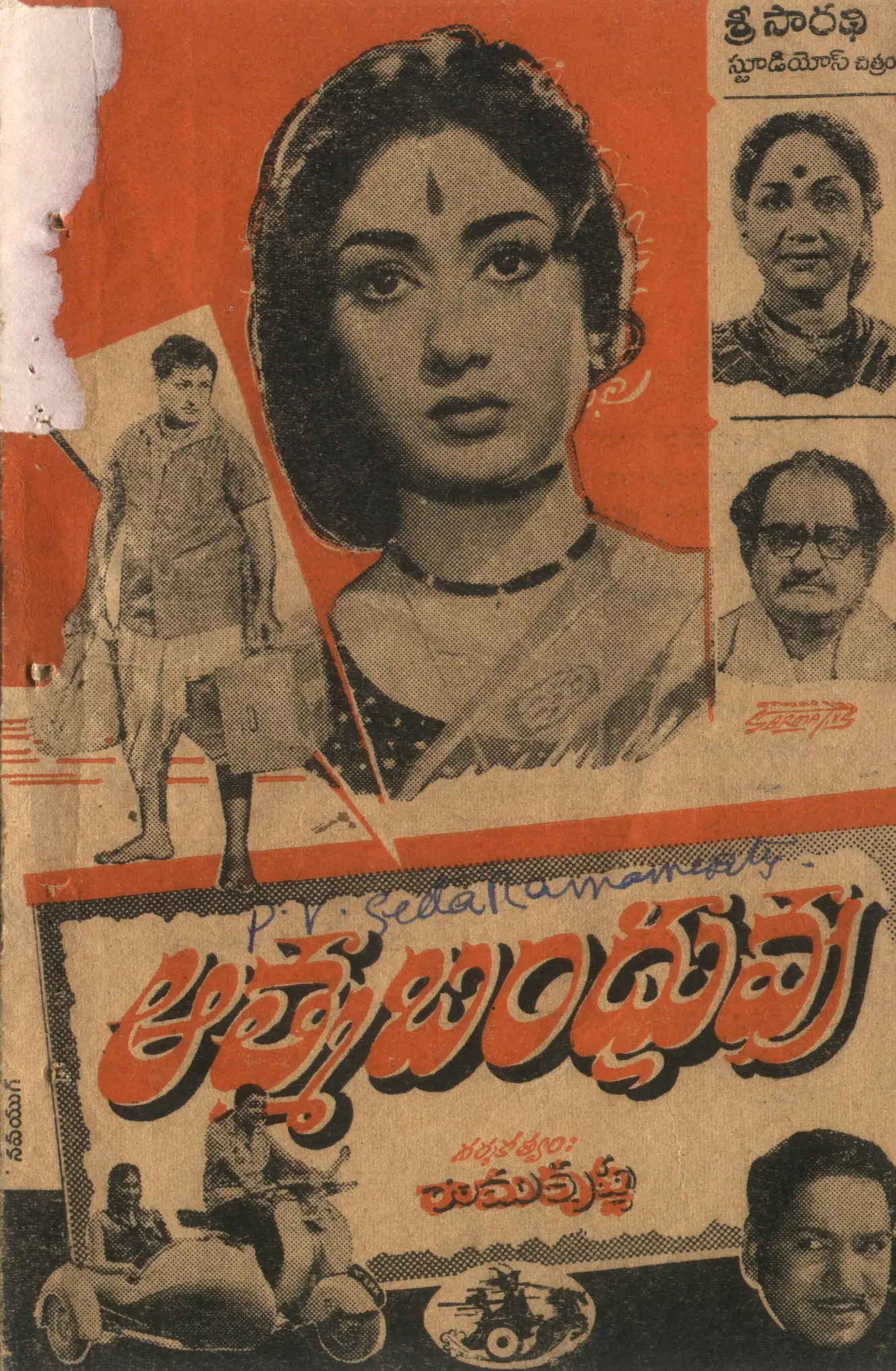 Aatma Bandhuvu vintage song book