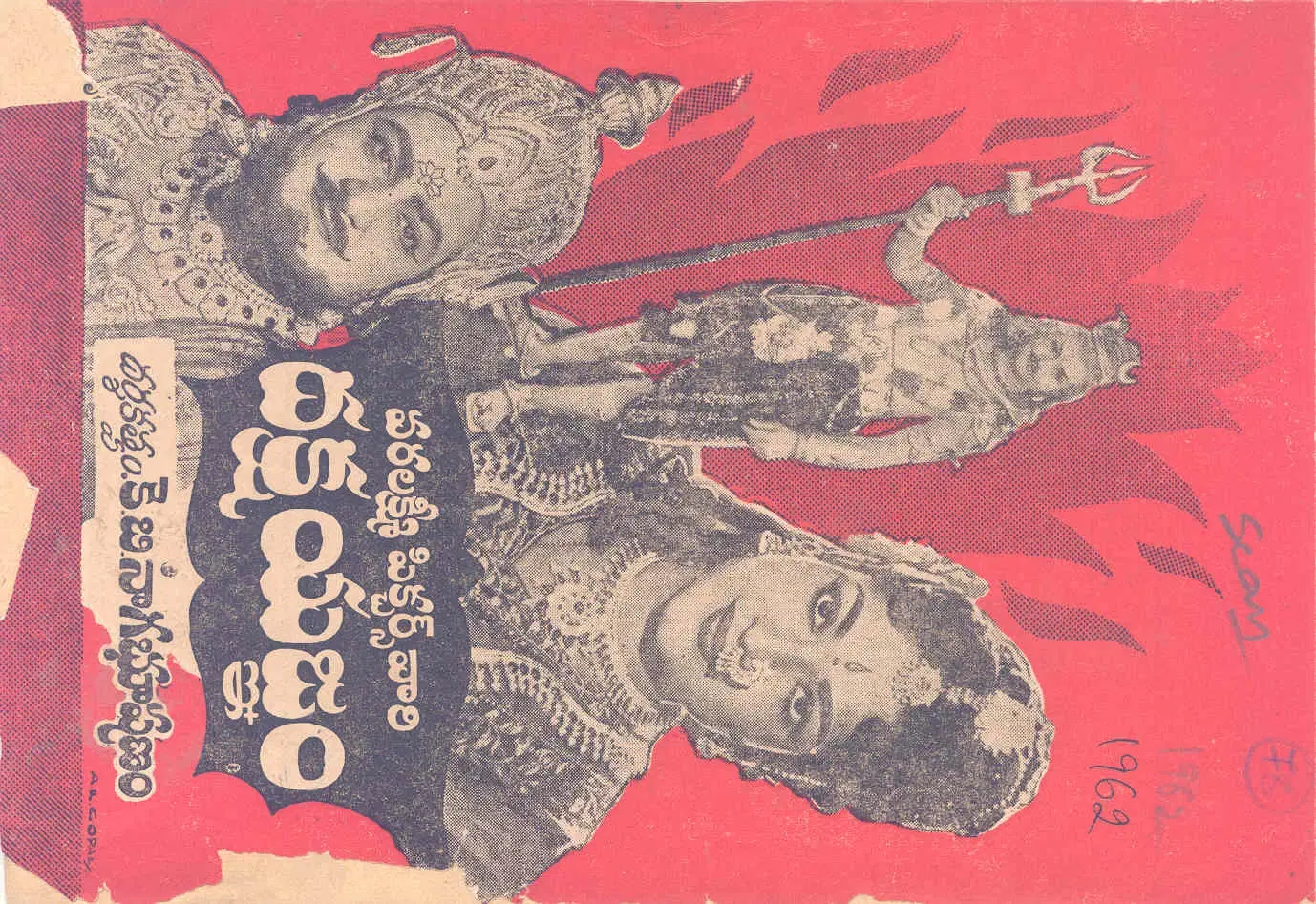 Dakshayagnam vintage song book