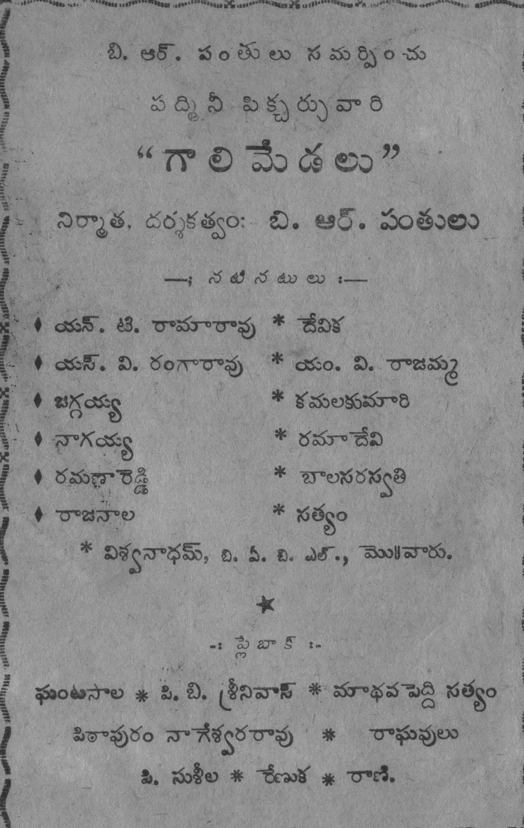 Gaali Medalu vintage song book
