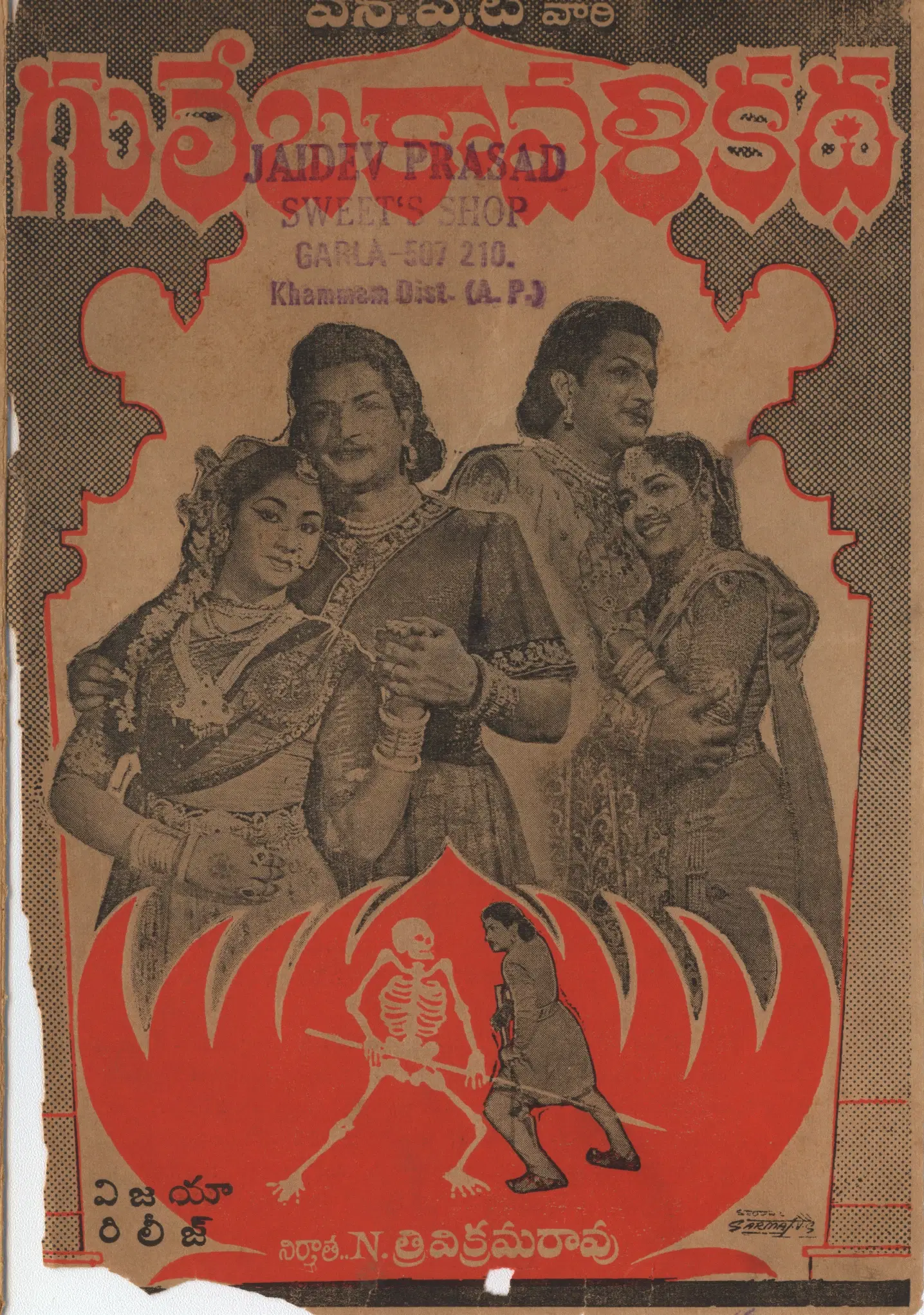 Gulebakavali Katha vintage song book