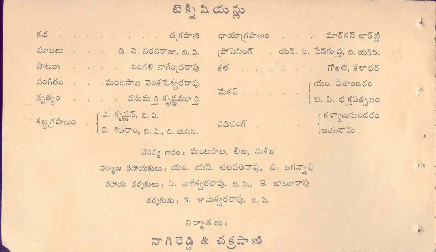 Gundamma Katha vintage song book