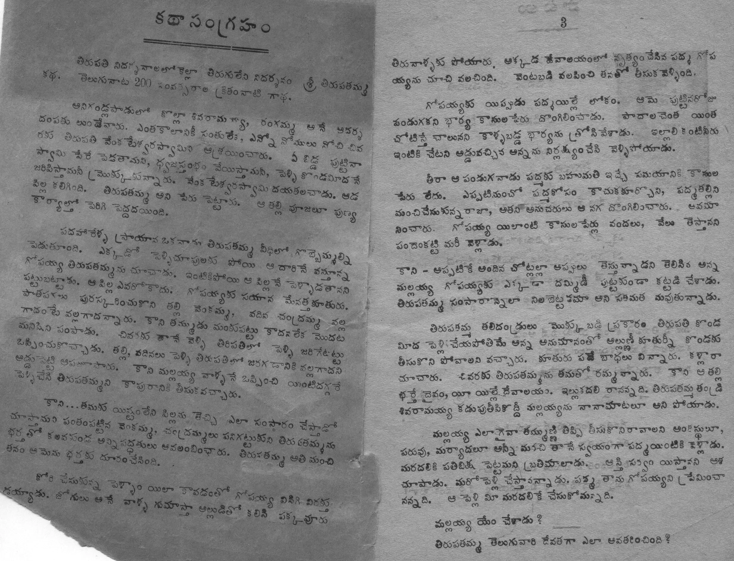 Sri Tirupatamma Katha vintage song book