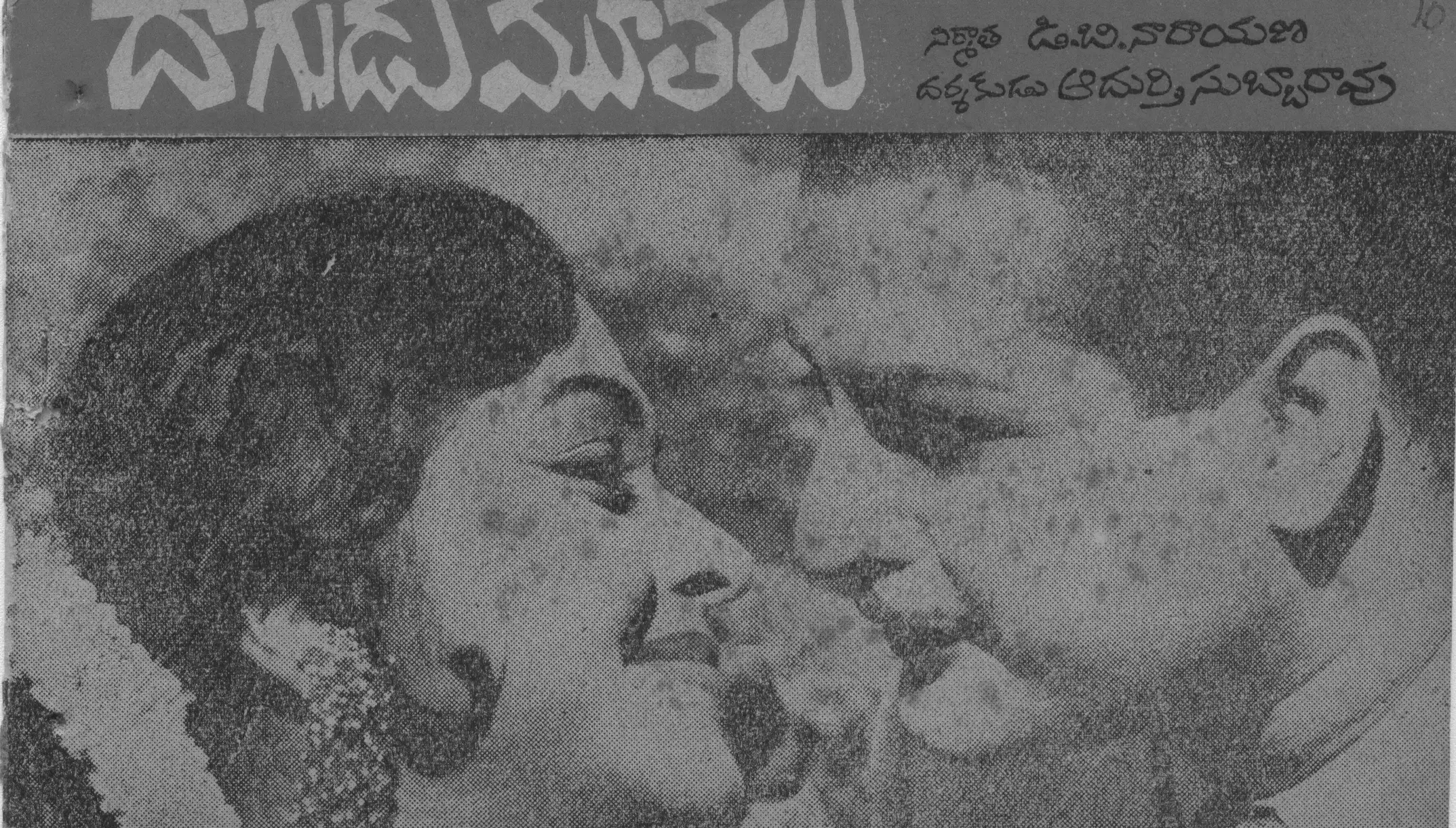 Dagudu Moothalu vintage song book