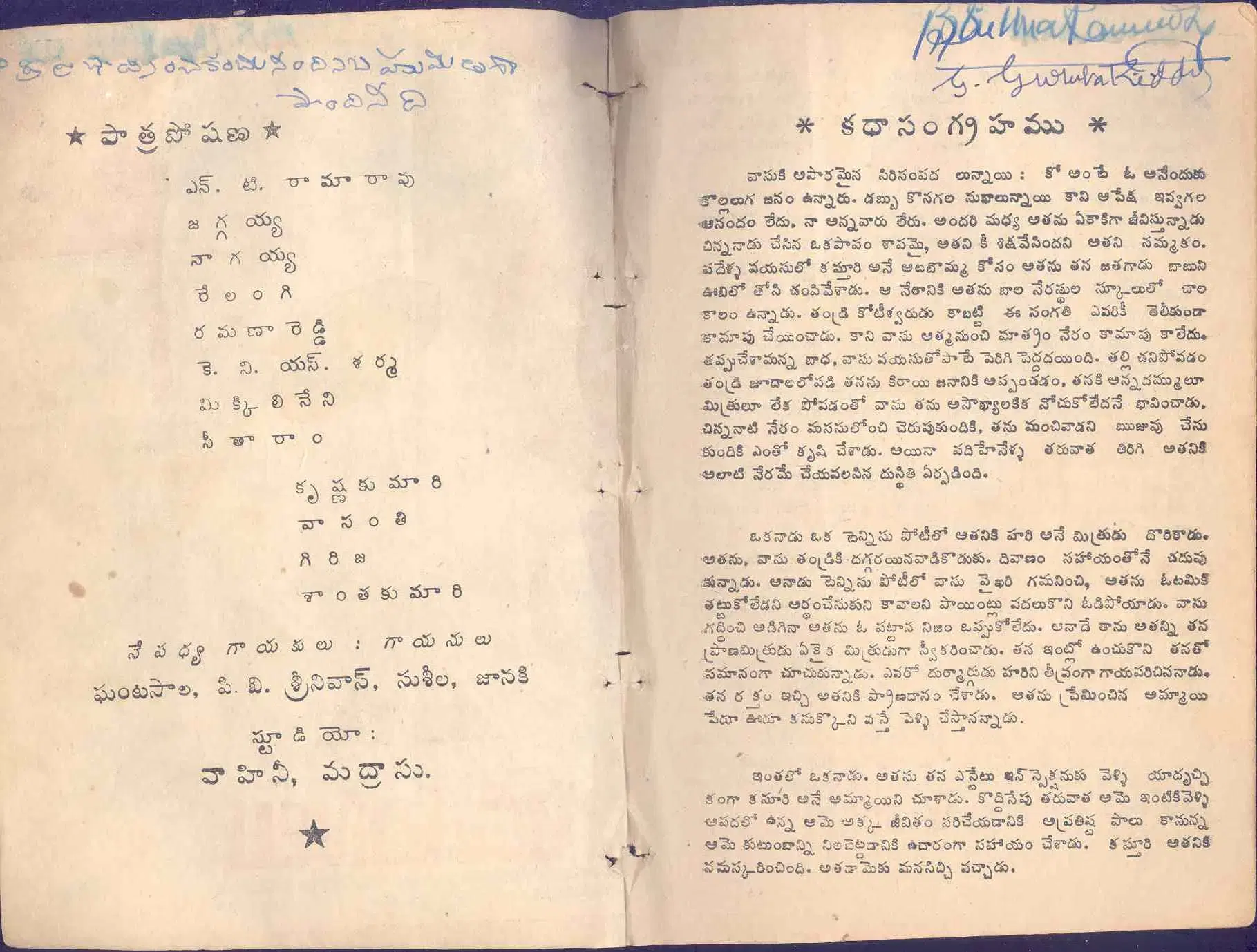Gudi Gantalu vintage song book