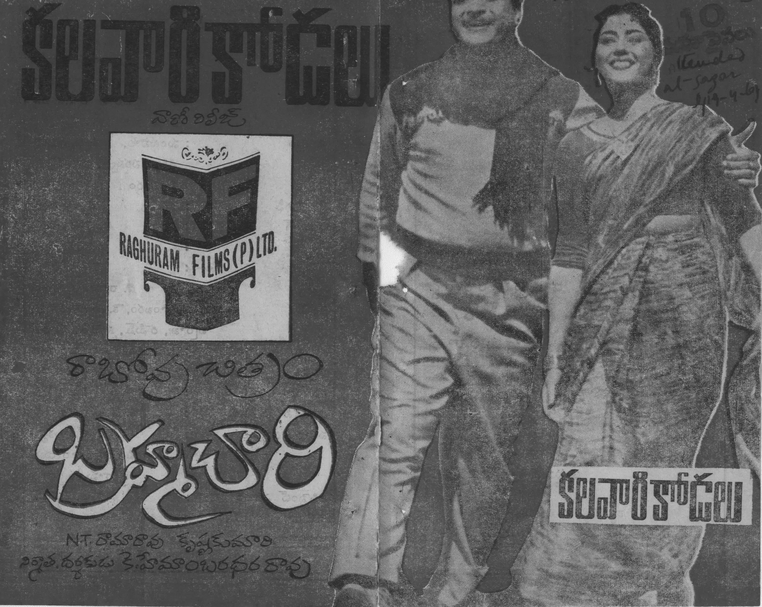 Kalavari Kodalu vintage song book