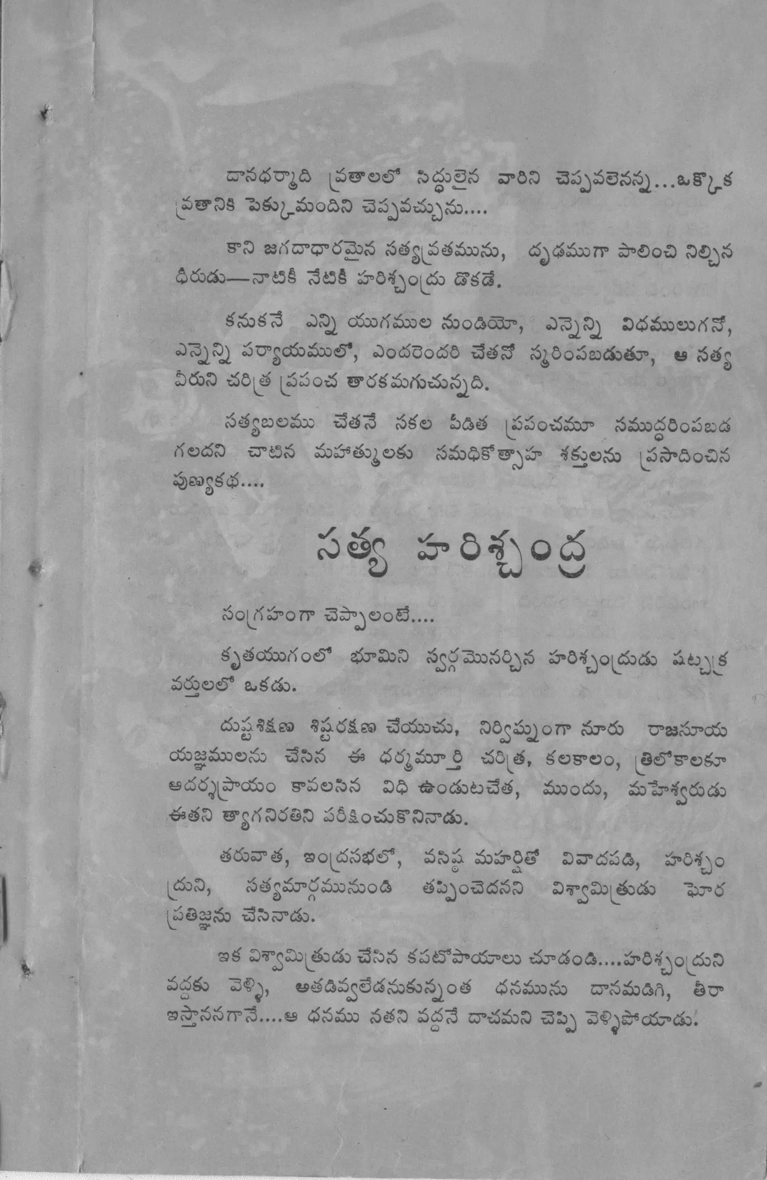 Satya Harischandra vintage song book