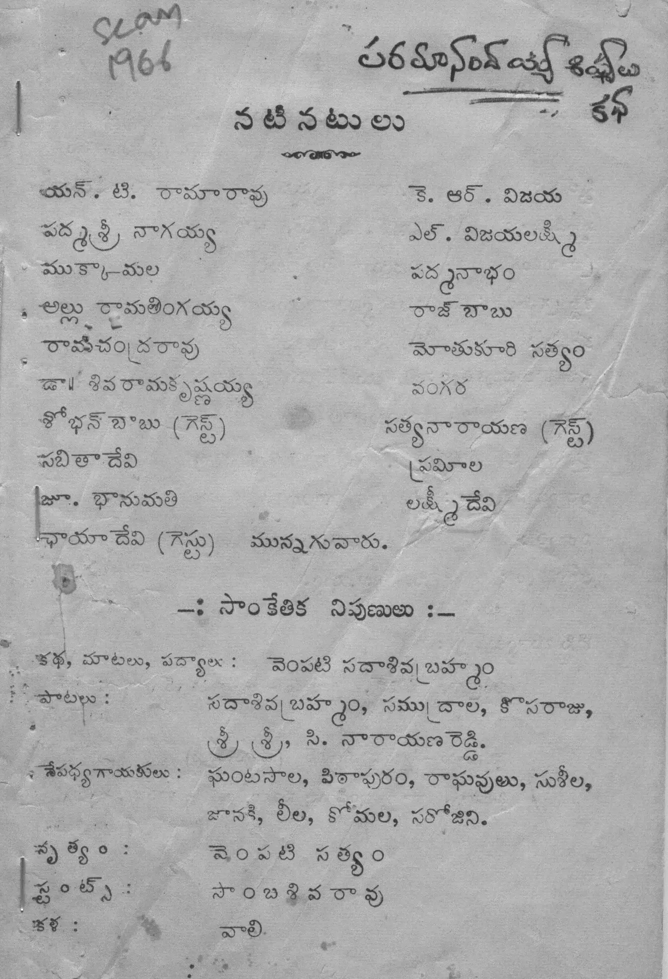 Paramanandayya Sishyula Katha vintage song book
