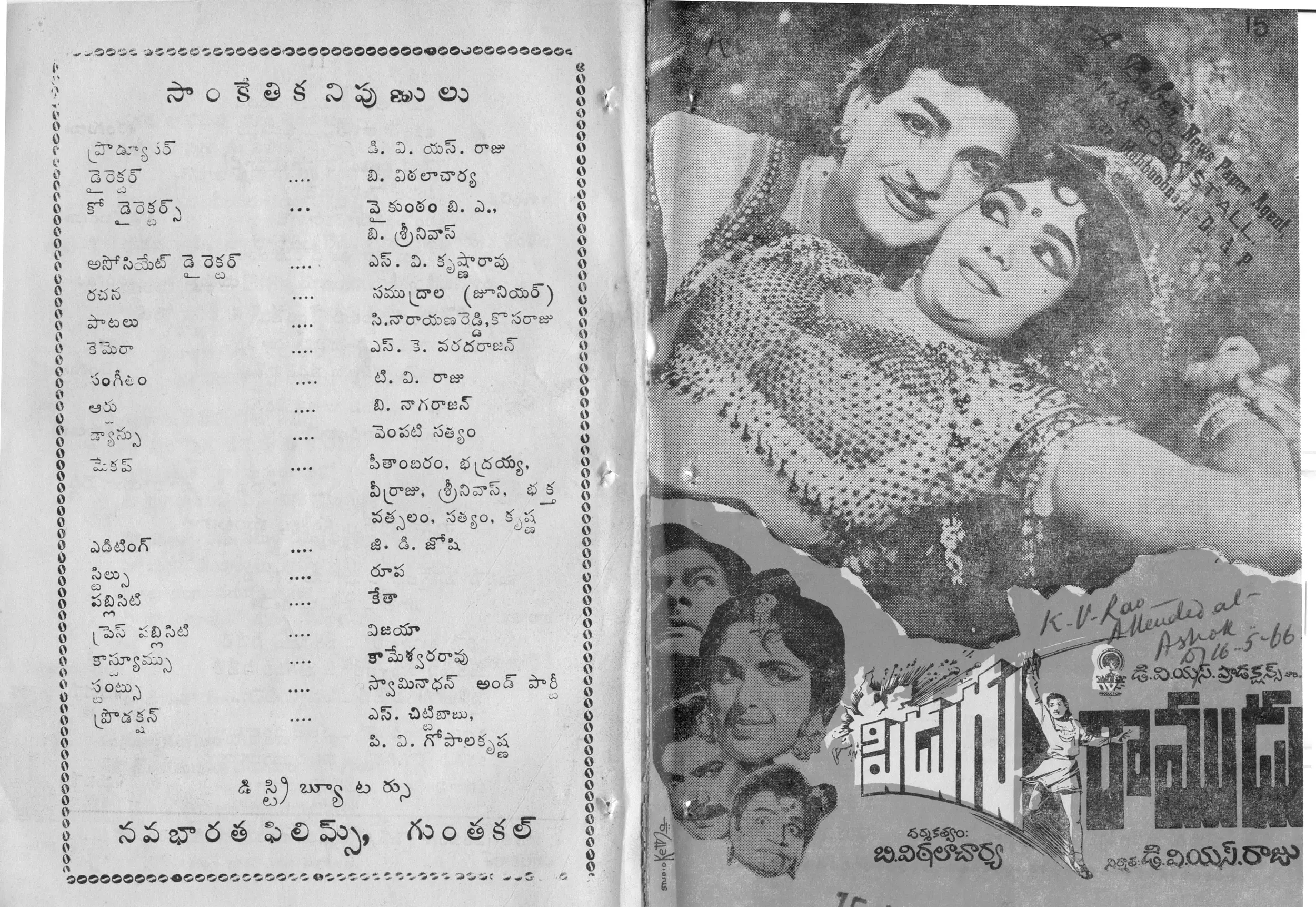 Pidugu Ramudu vintage song book