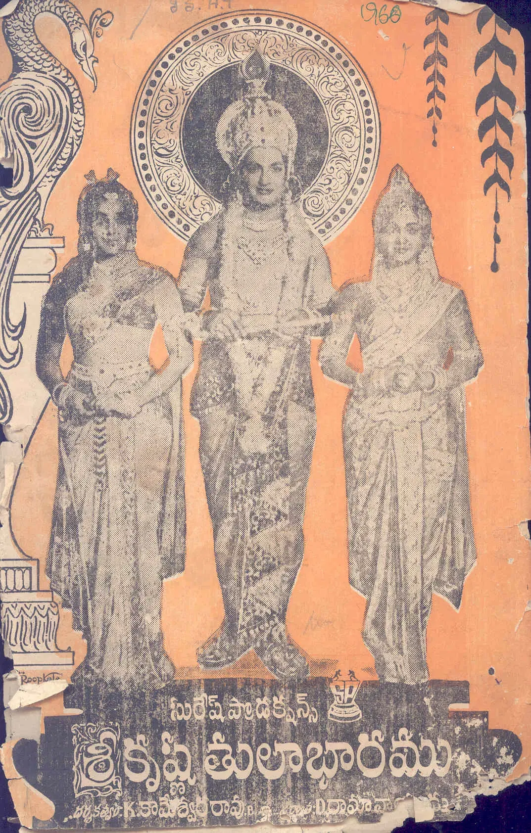 Sri Krishna Tulabharam vintage song book