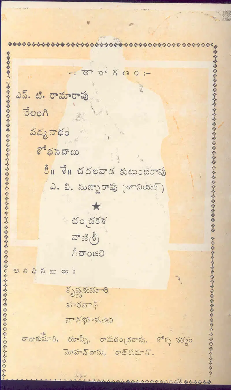 Aada Paduchu vintage song book