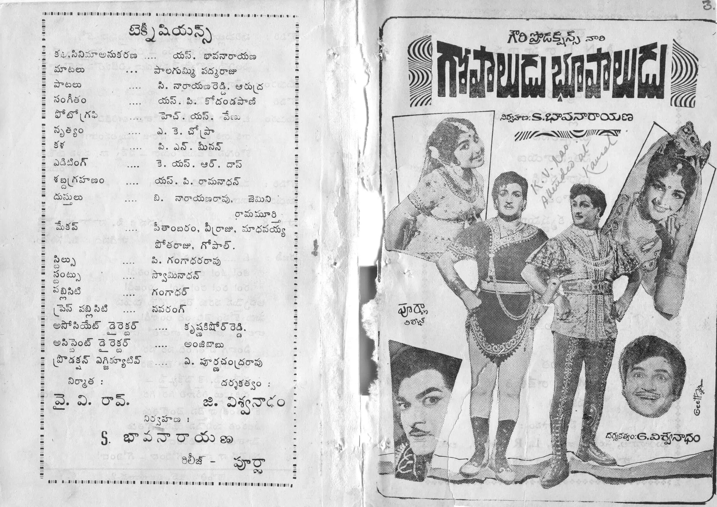 Gopaludu Bhoopaludu vintage song book