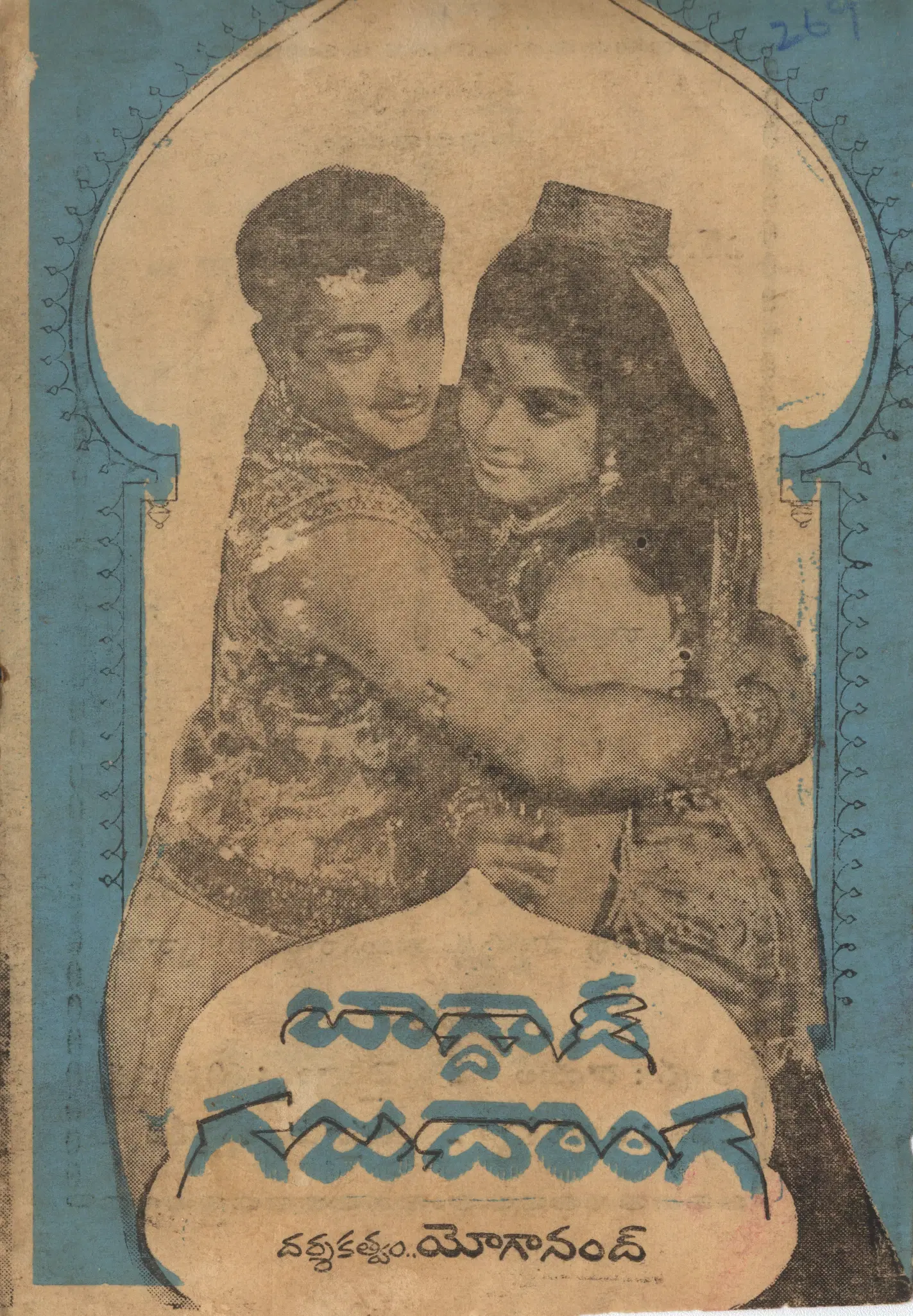 Baghdad Gaja Donga vintage song book