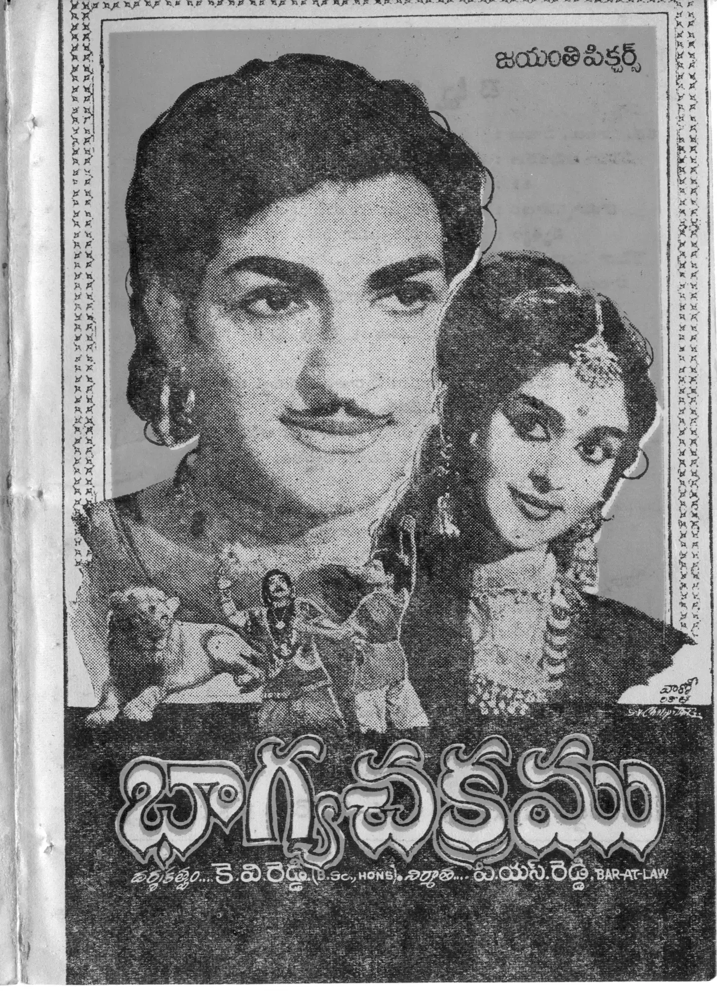 Bhagya Chakramu vintage song book