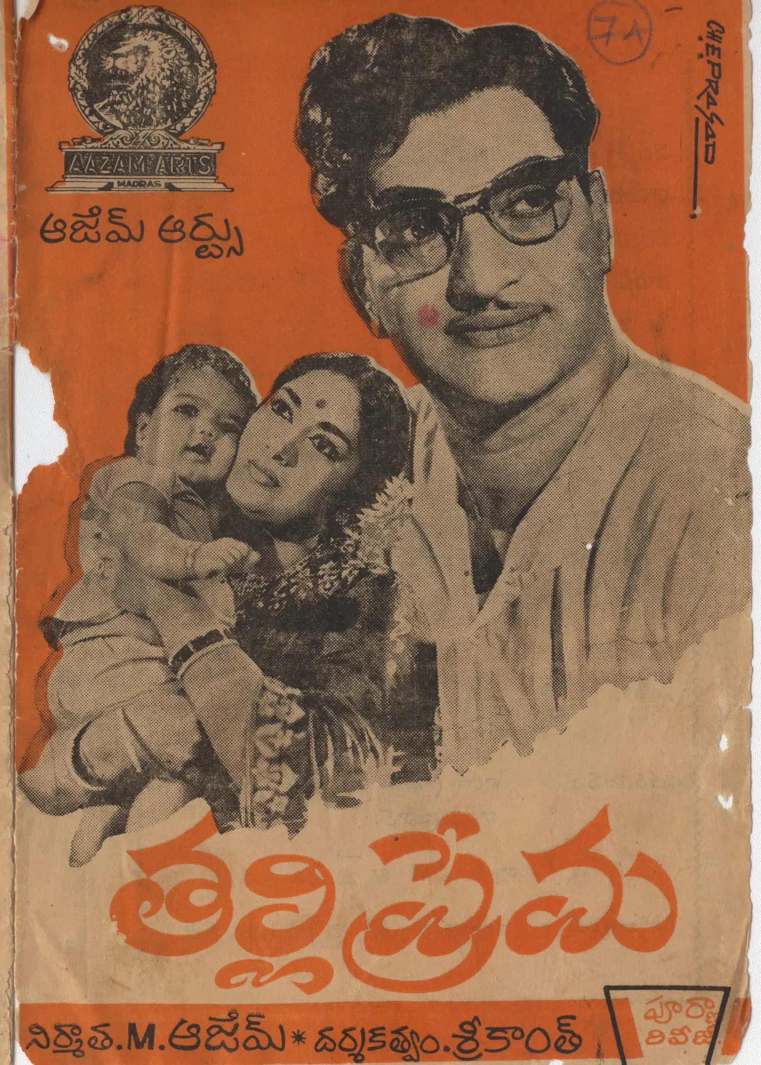 Thalli Prema vintage song book
