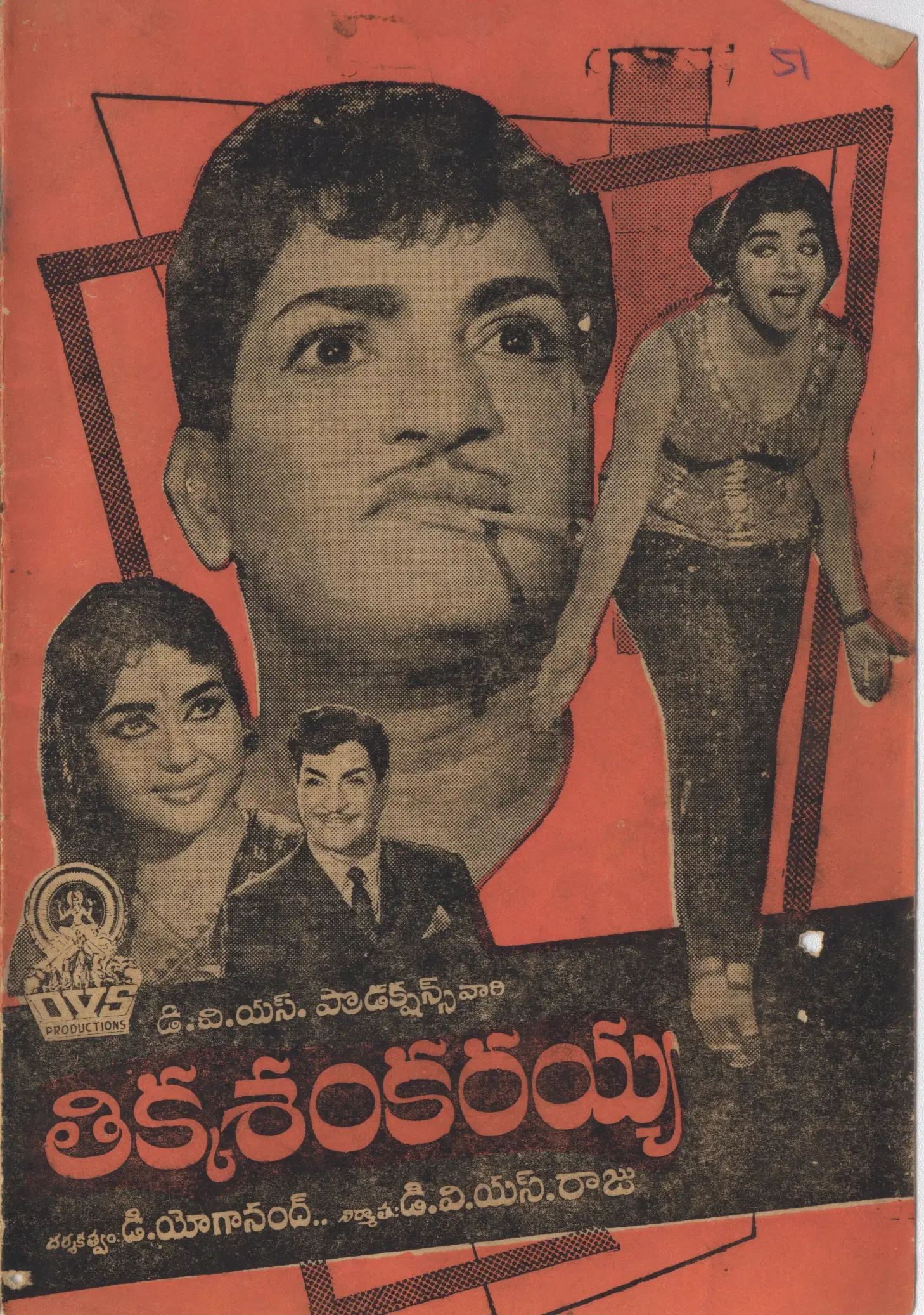 Tikka Sankaraiah vintage song book