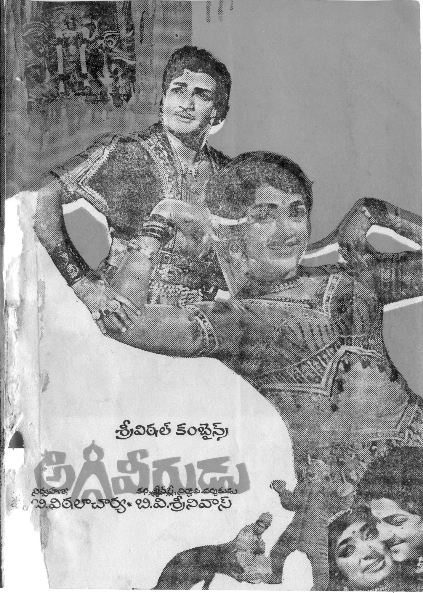 Aggi Veerudu vintage song book