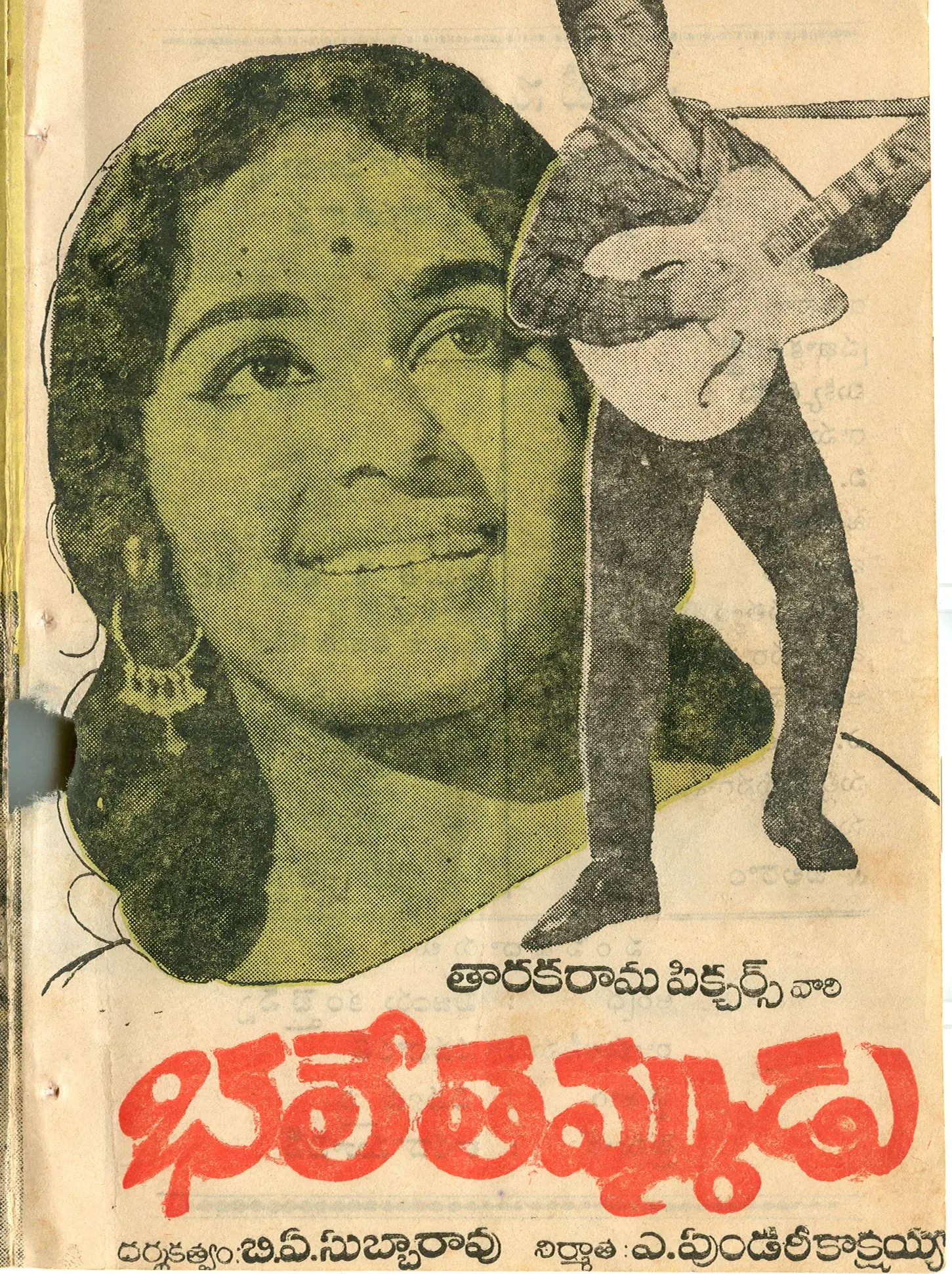 Bhale Thammudu vintage song book