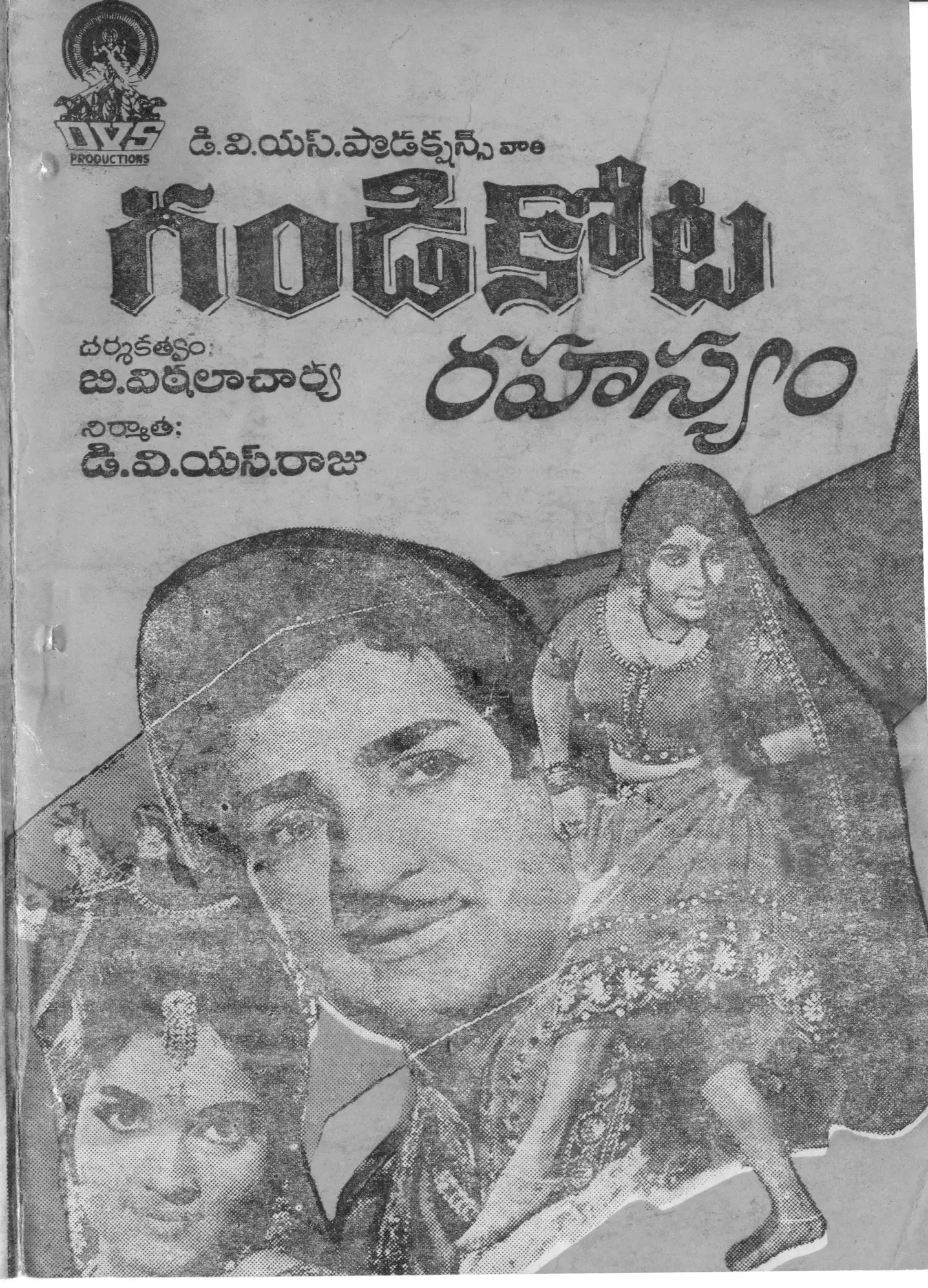 Gandikota Rahasyam vintage song book