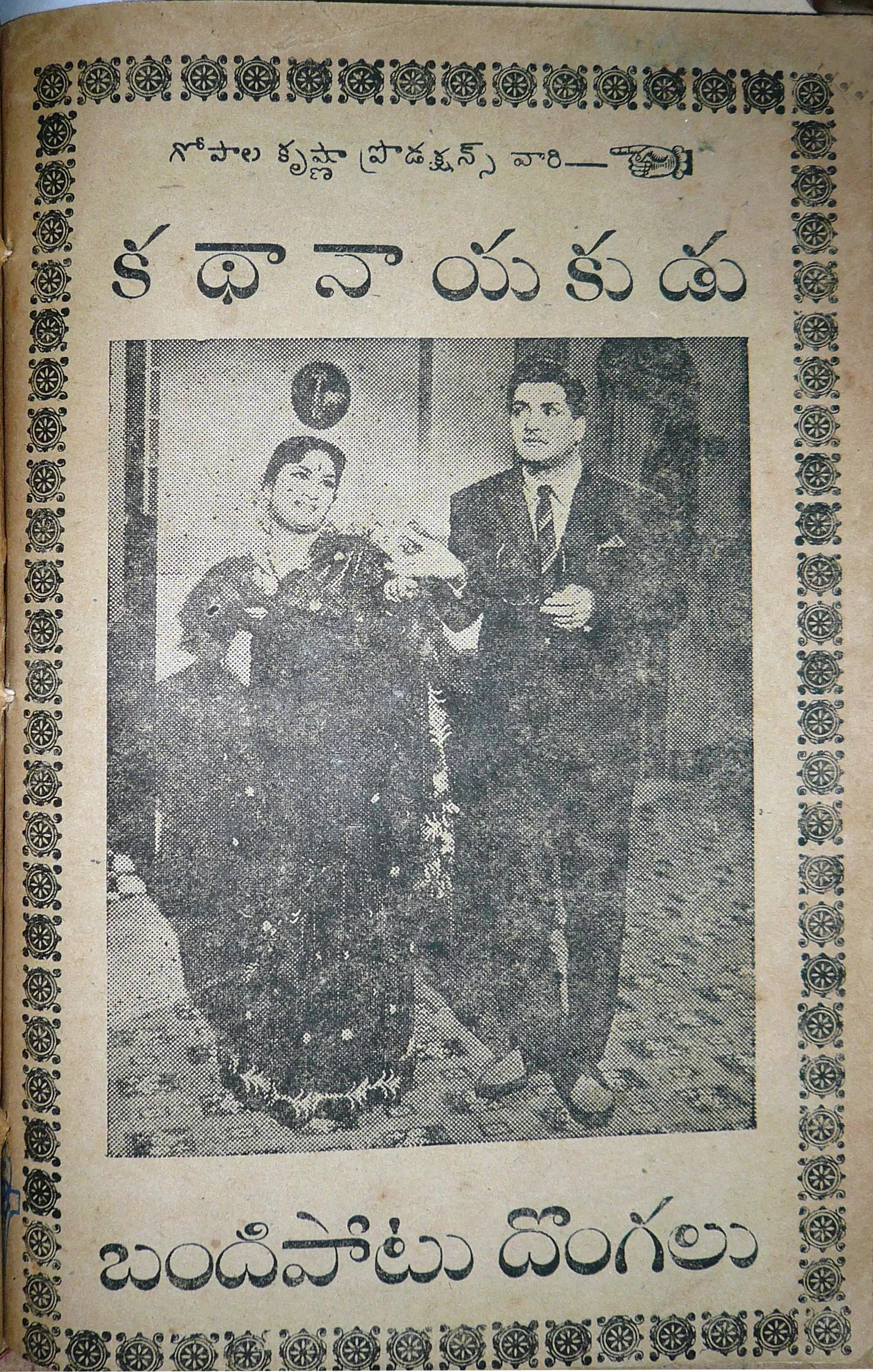 Kathanayakudu vintage song book