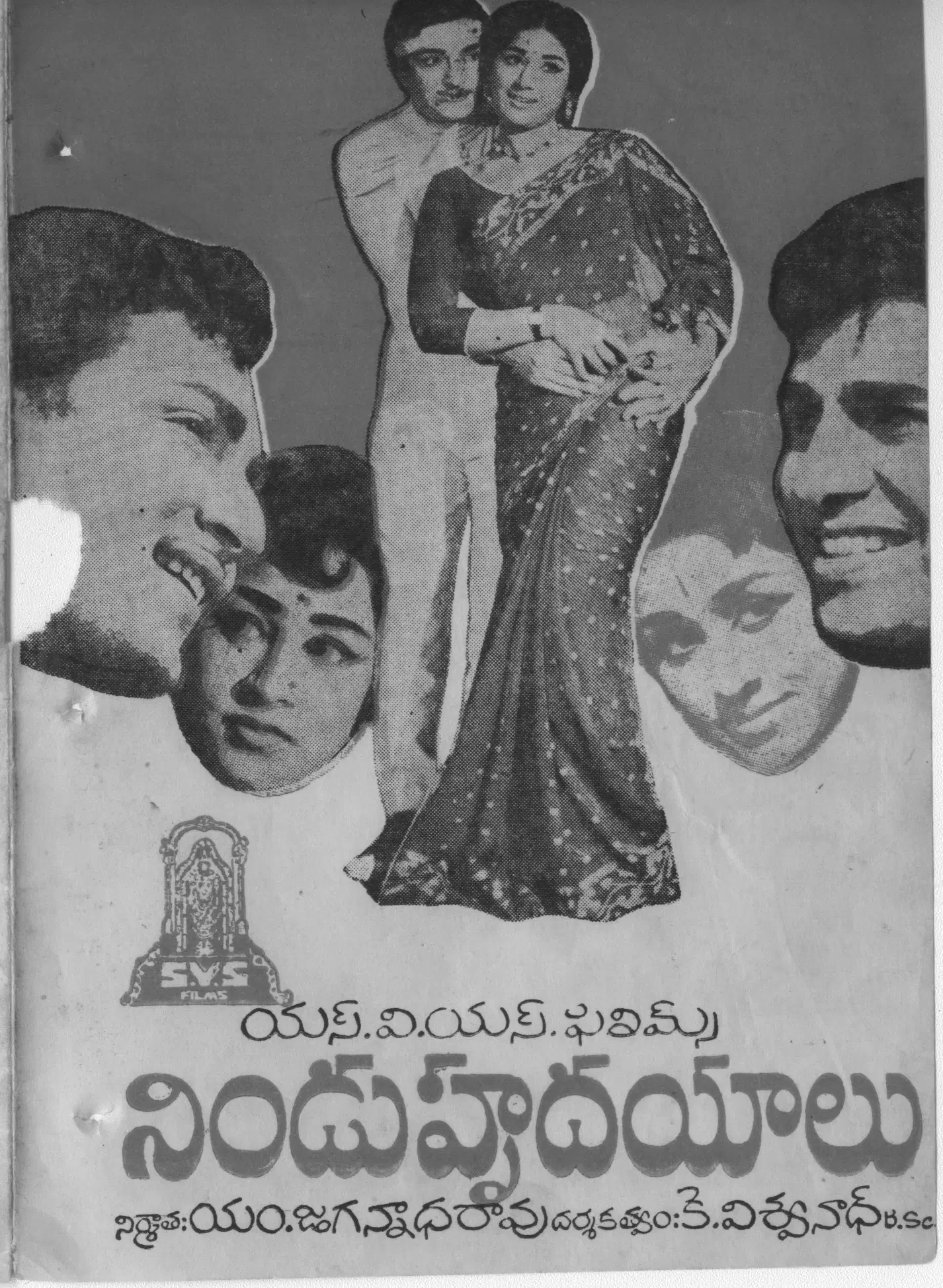 Nindu Hrudayalu vintage song book