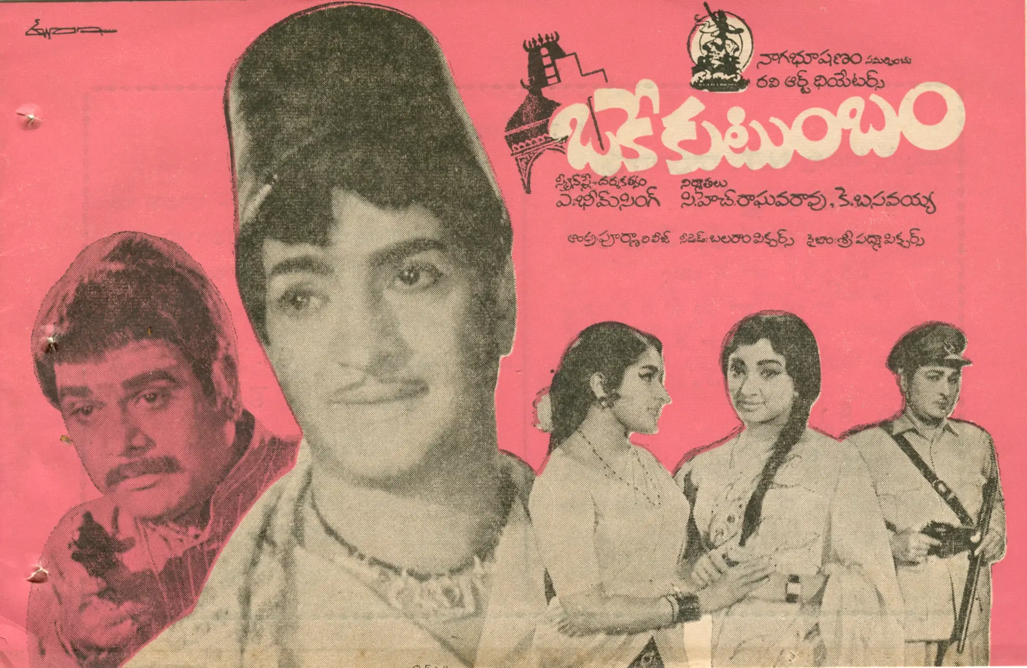Oke Kutumbham vintage song book