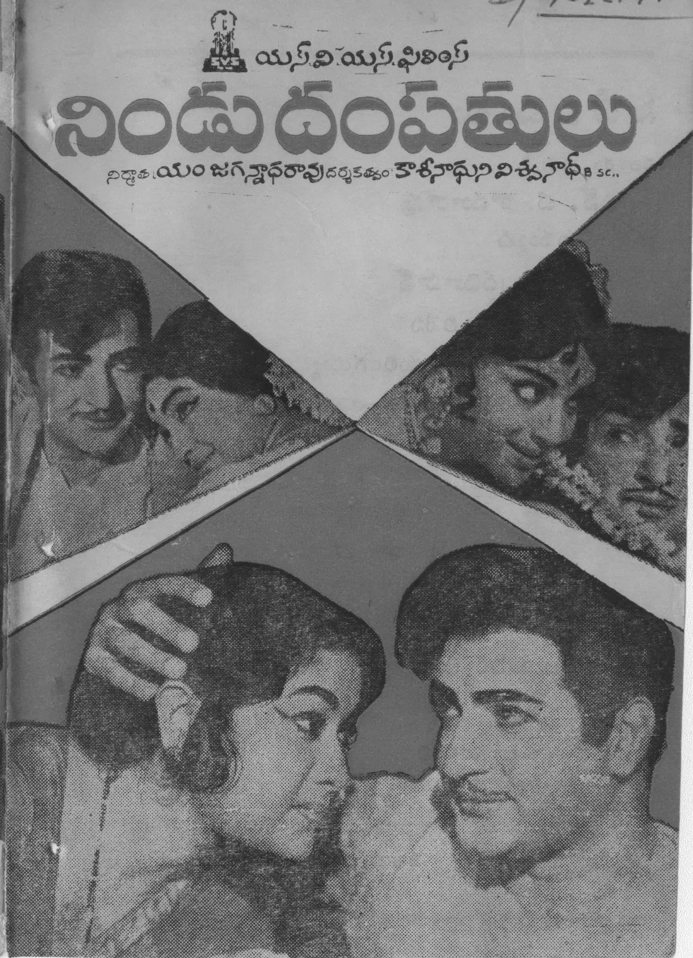 Nindu Dampathulu vintage song book