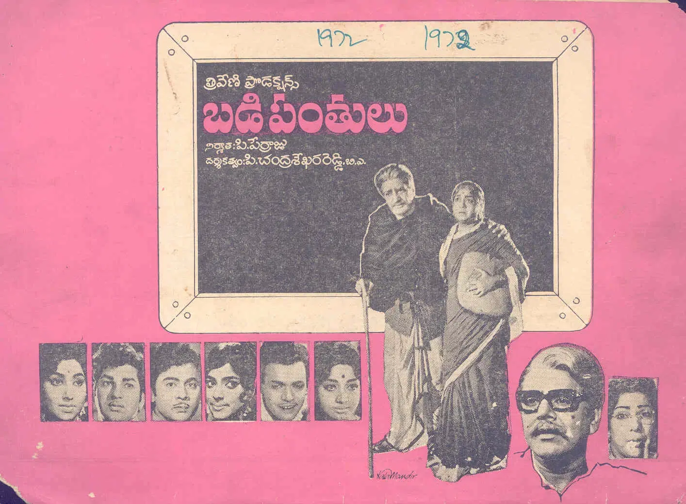 Badi Panthulu vintage song book