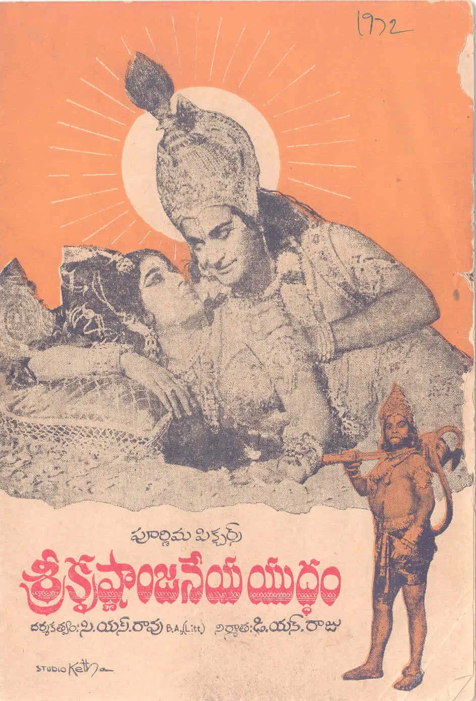 Sri Krishnanjaneya Yuddham vintage song book