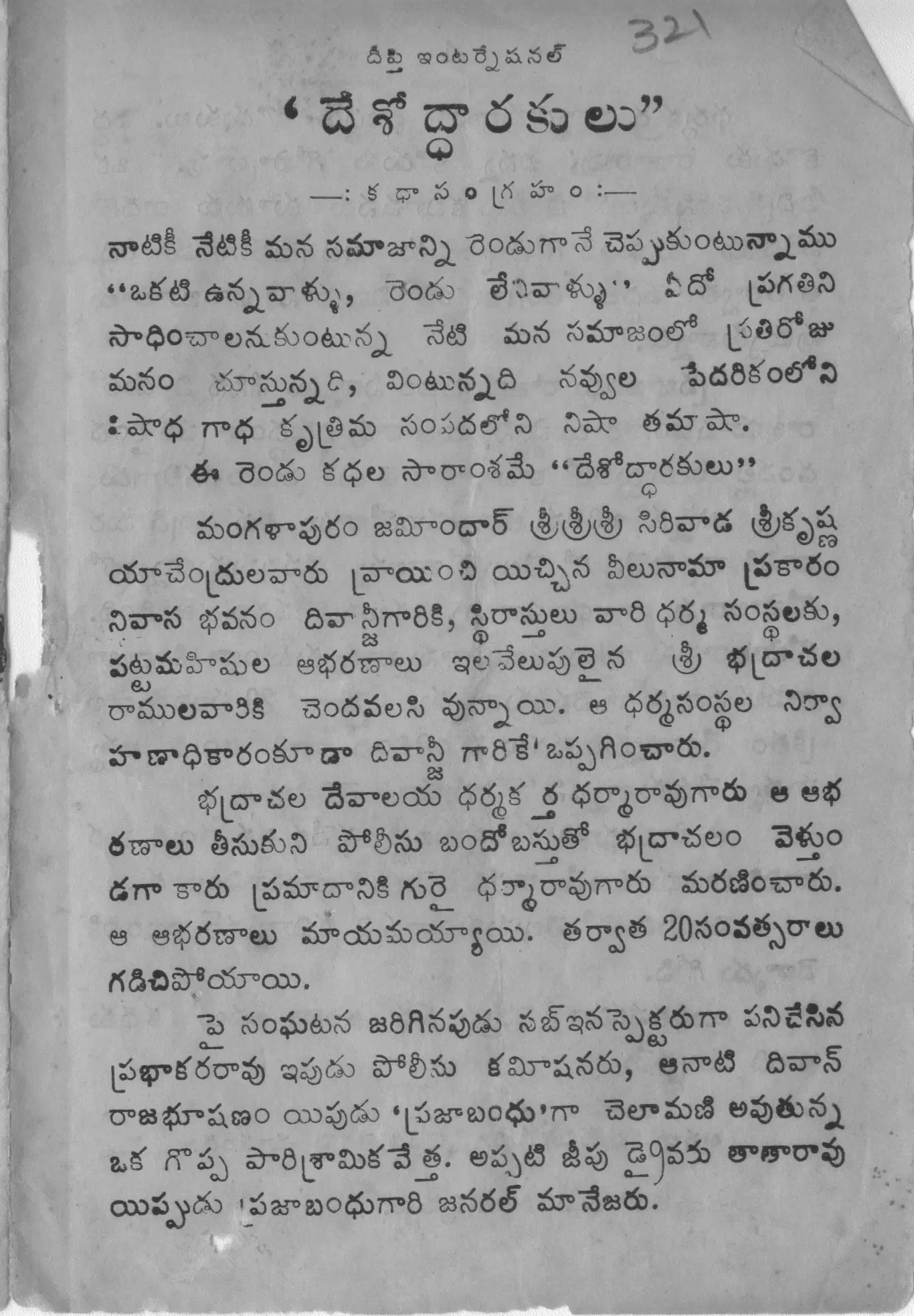 Desoddharakulu vintage song book