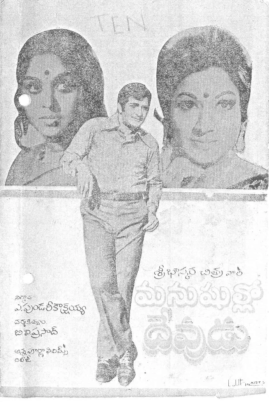 Manushullo Devudu vintage song book