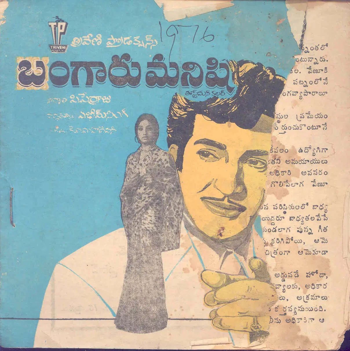 Bangaru Manishi vintage song book