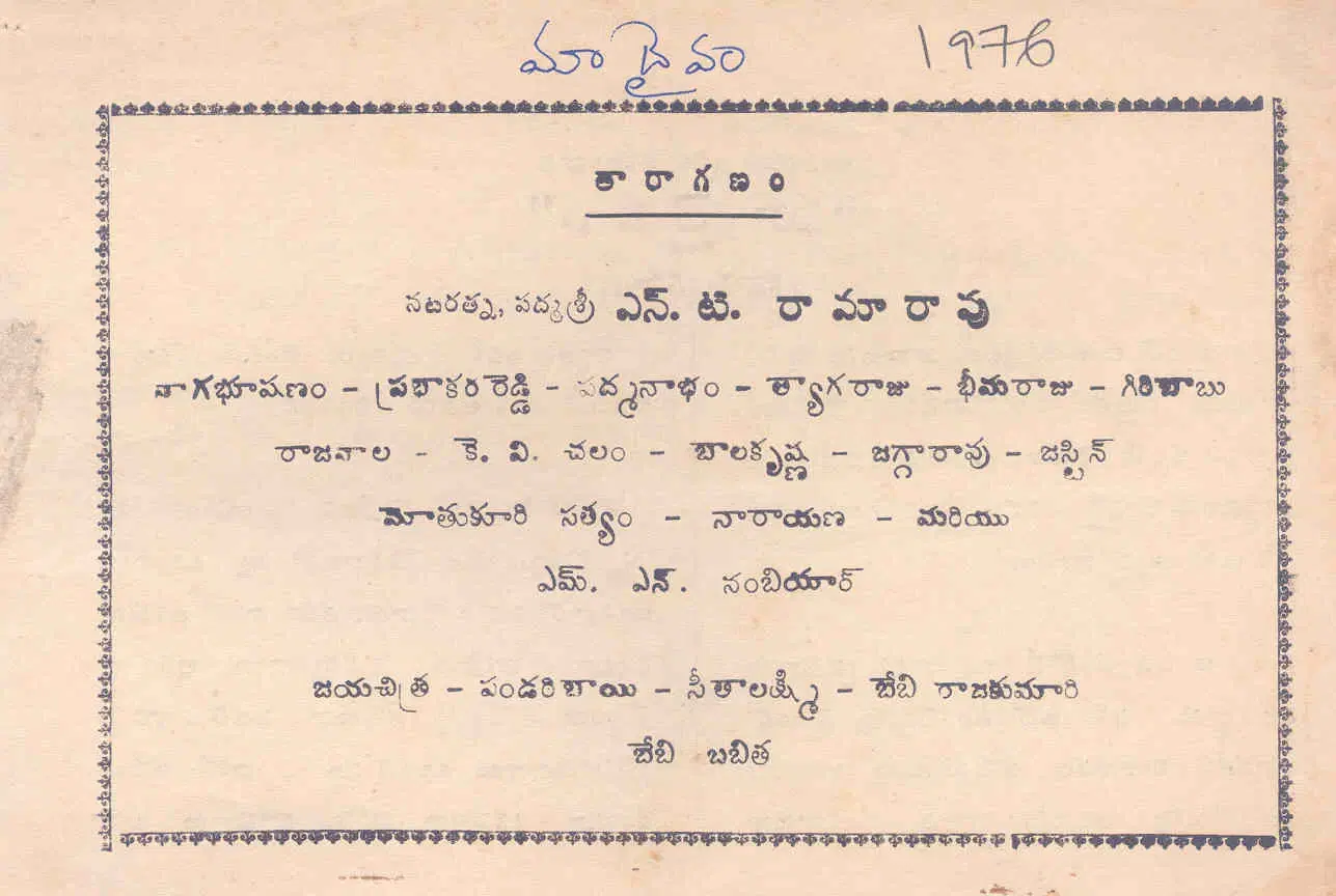 Maa Daivam vintage song book