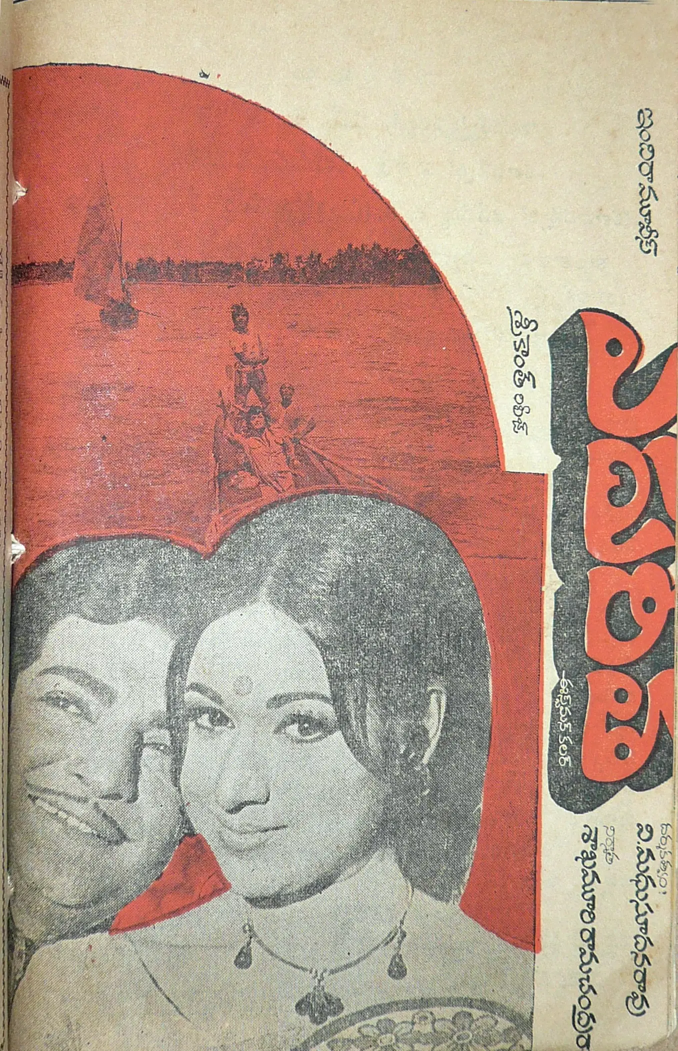 Edureeta vintage song book