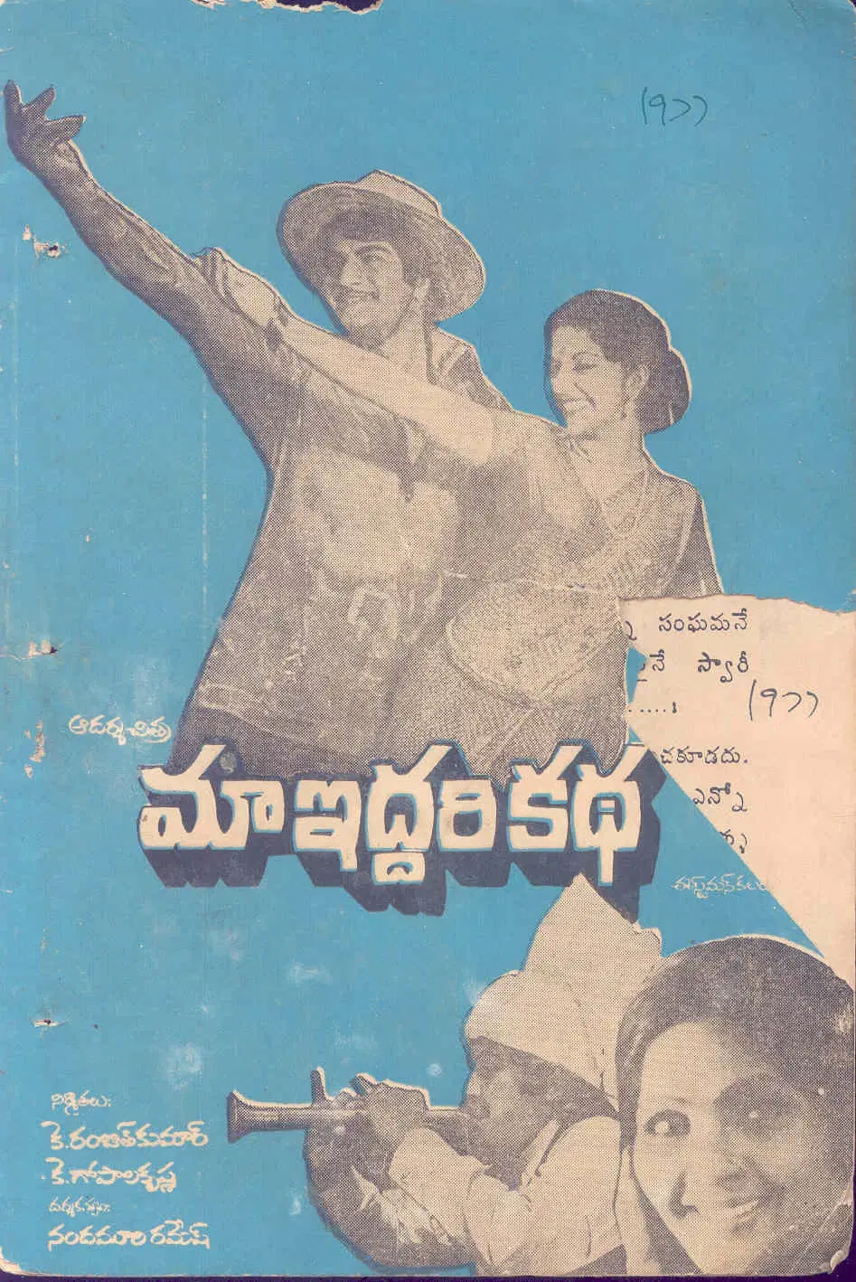 Maa Iddari Katha vintage song book